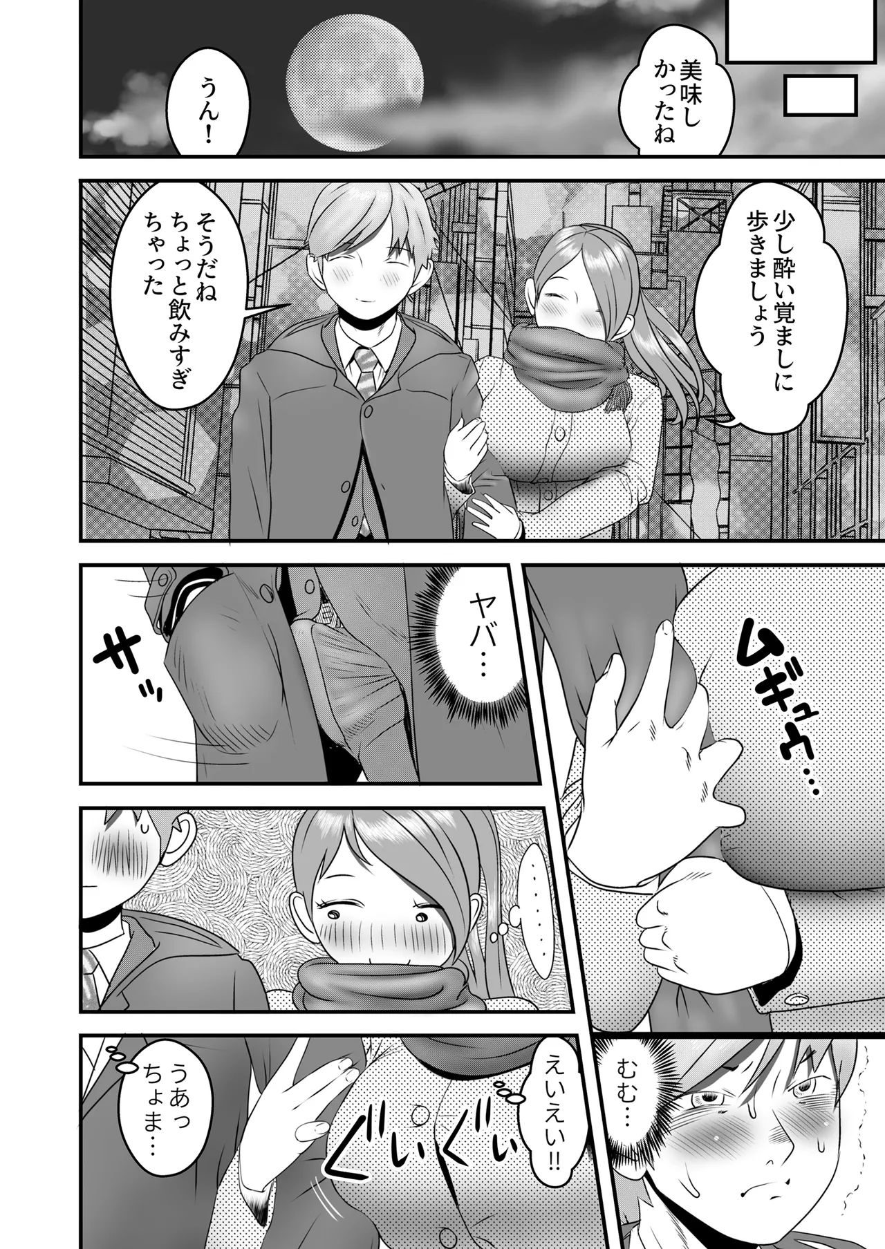 舐め犬と人妻〜慰みに堕ちた果てに〜【同人版】 - page111