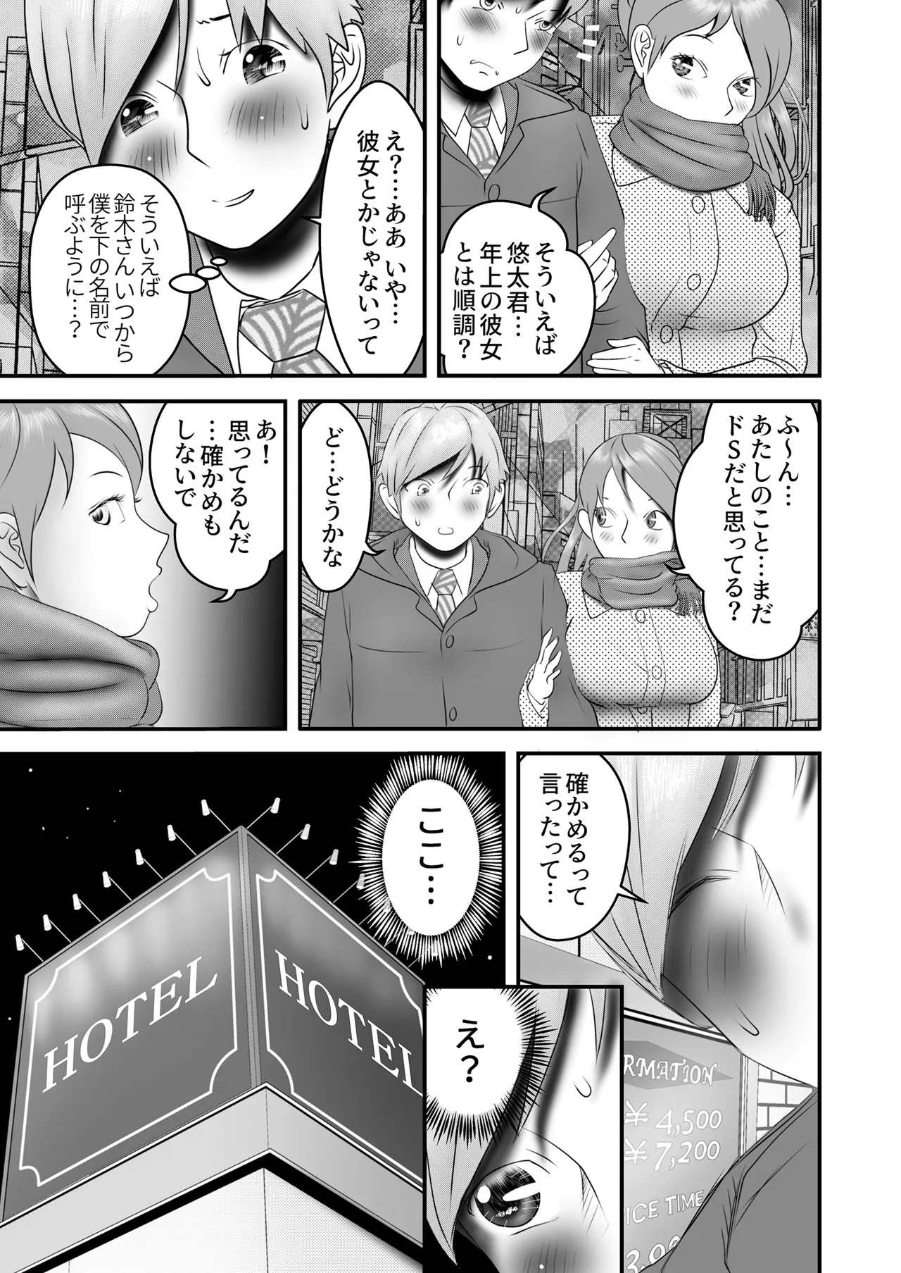 舐め犬と人妻〜慰みに堕ちた果てに〜【同人版】 - page112