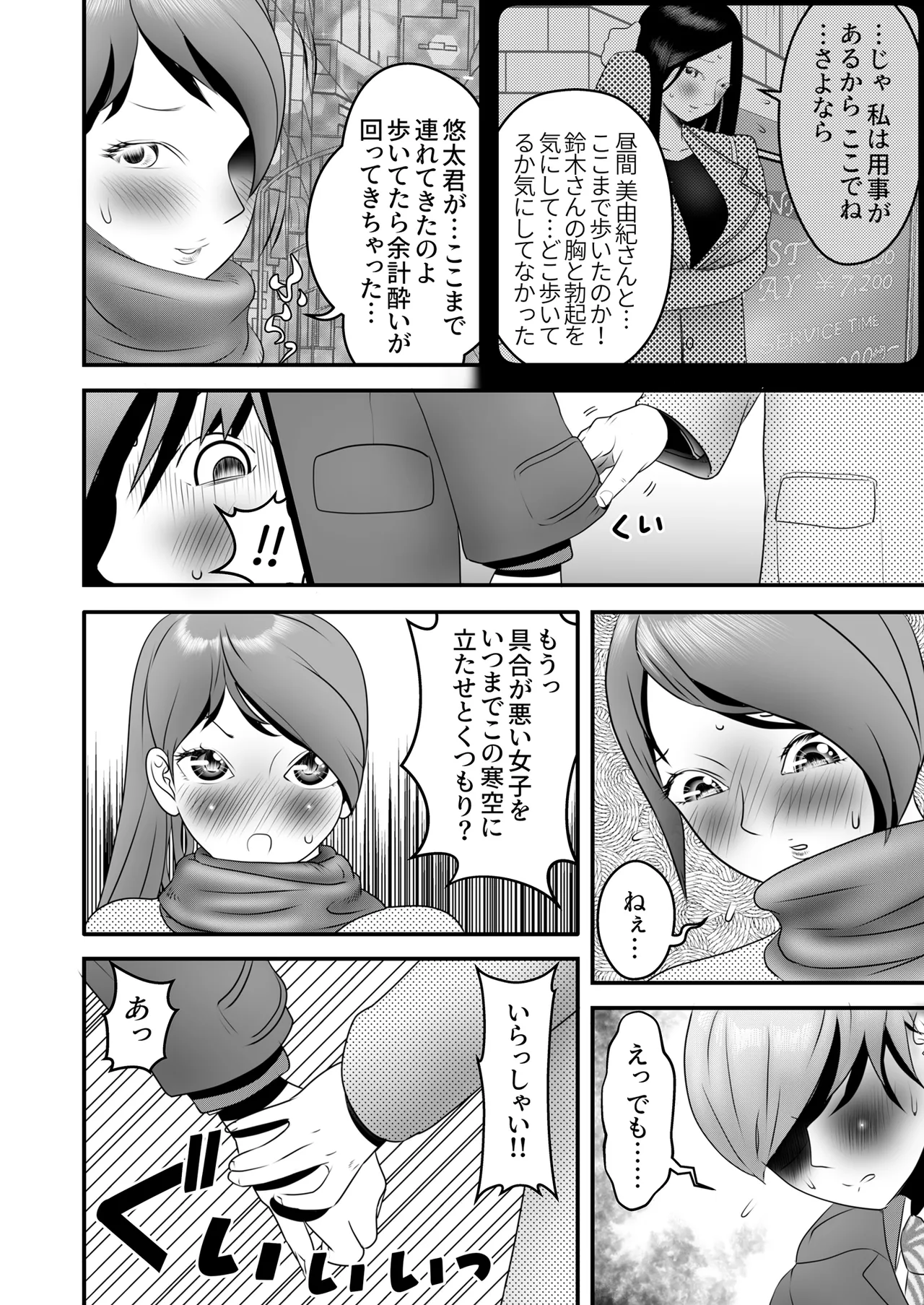 舐め犬と人妻〜慰みに堕ちた果てに〜【同人版】 - page113