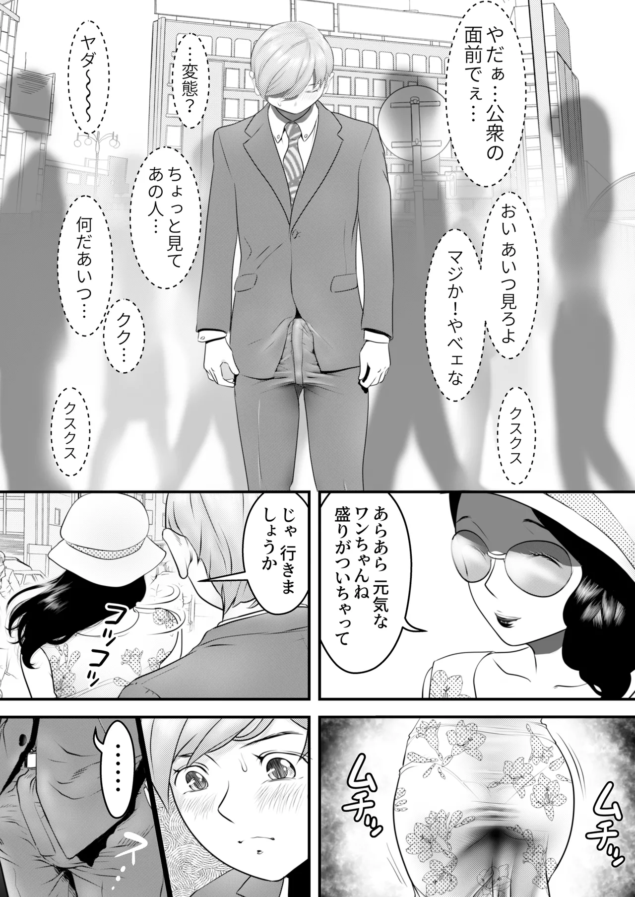 舐め犬と人妻〜慰みに堕ちた果てに〜【同人版】 - page12