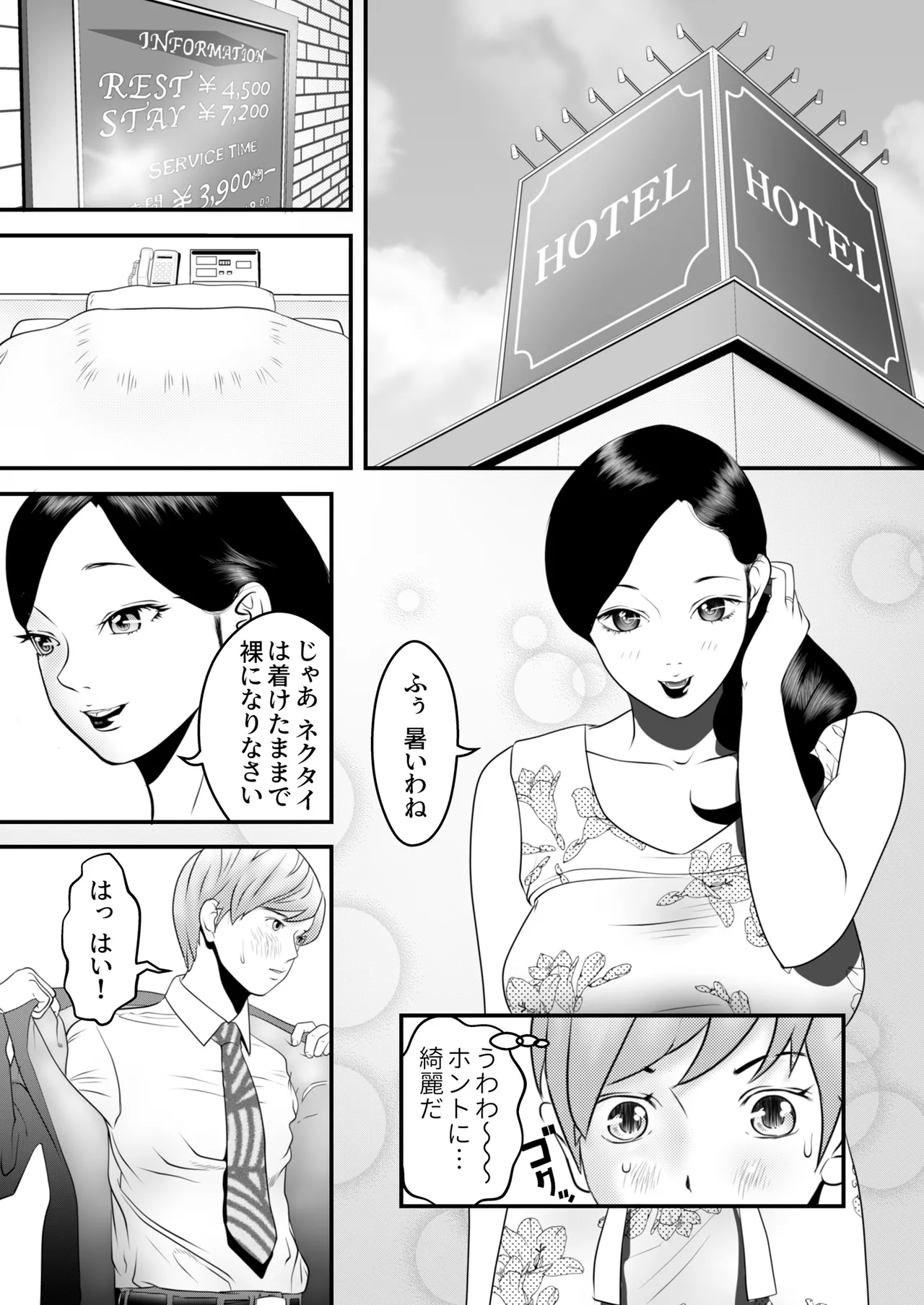 舐め犬と人妻〜慰みに堕ちた果てに〜【同人版】 - page13