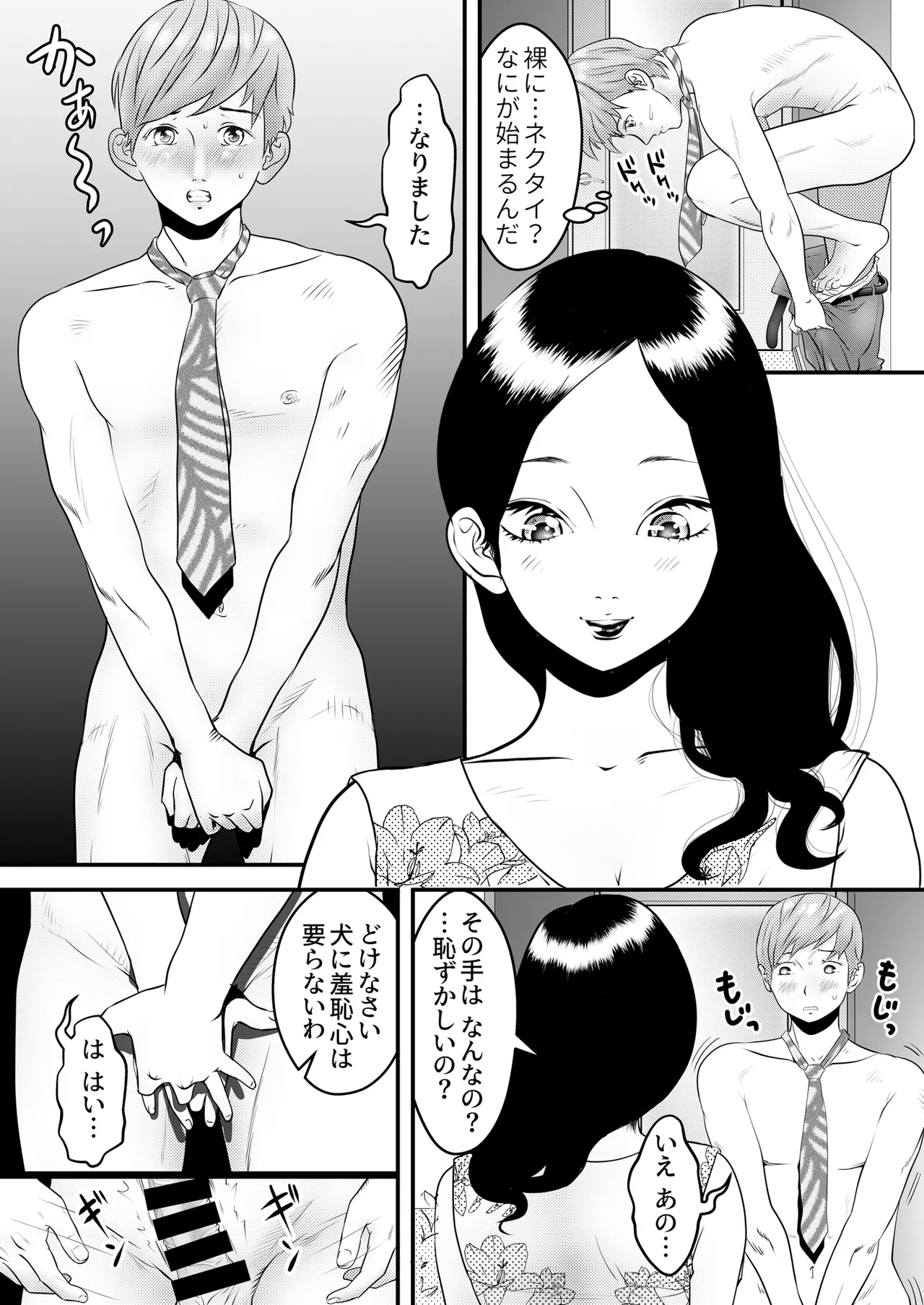 舐め犬と人妻〜慰みに堕ちた果てに〜【同人版】 - page14