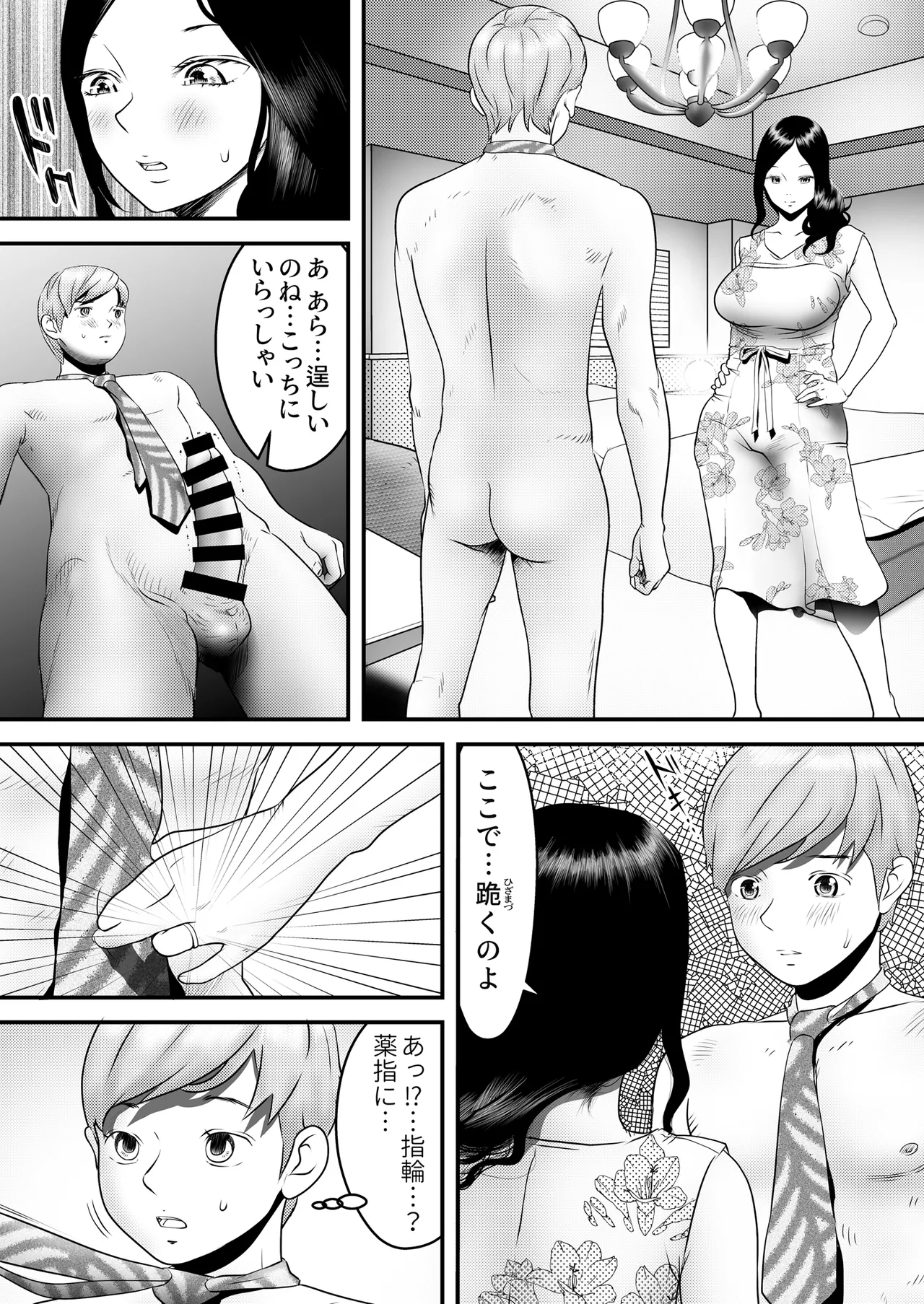 舐め犬と人妻〜慰みに堕ちた果てに〜【同人版】 - page15