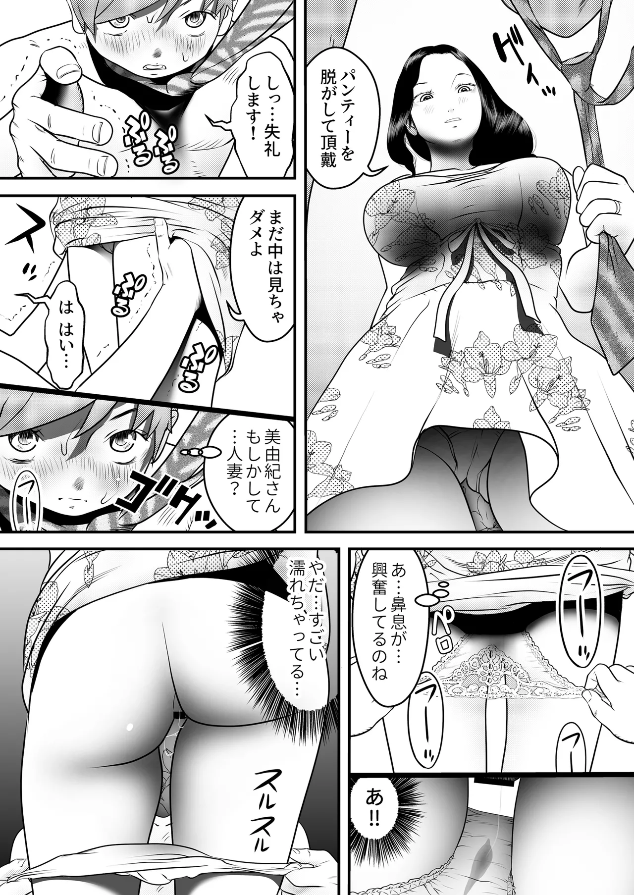 舐め犬と人妻〜慰みに堕ちた果てに〜【同人版】 - page16