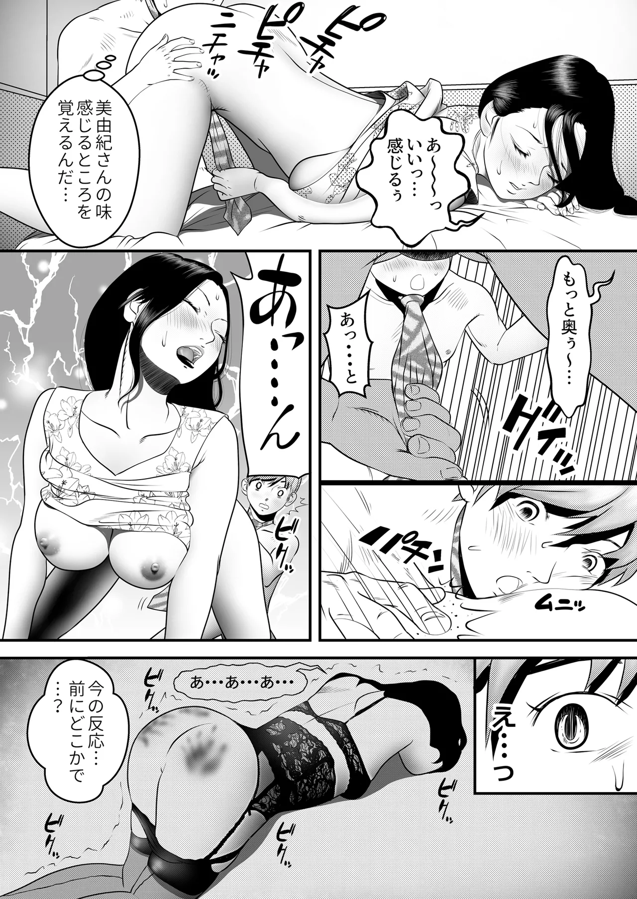 舐め犬と人妻〜慰みに堕ちた果てに〜【同人版】 - page22