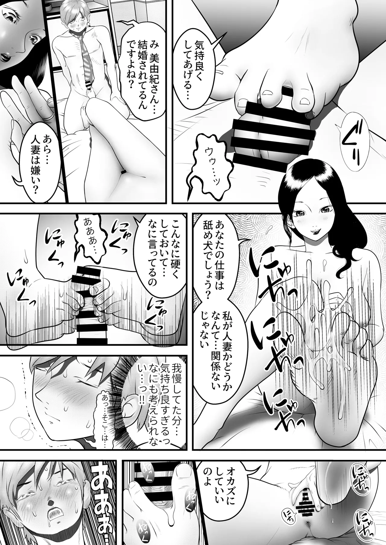 舐め犬と人妻〜慰みに堕ちた果てに〜【同人版】 - page29