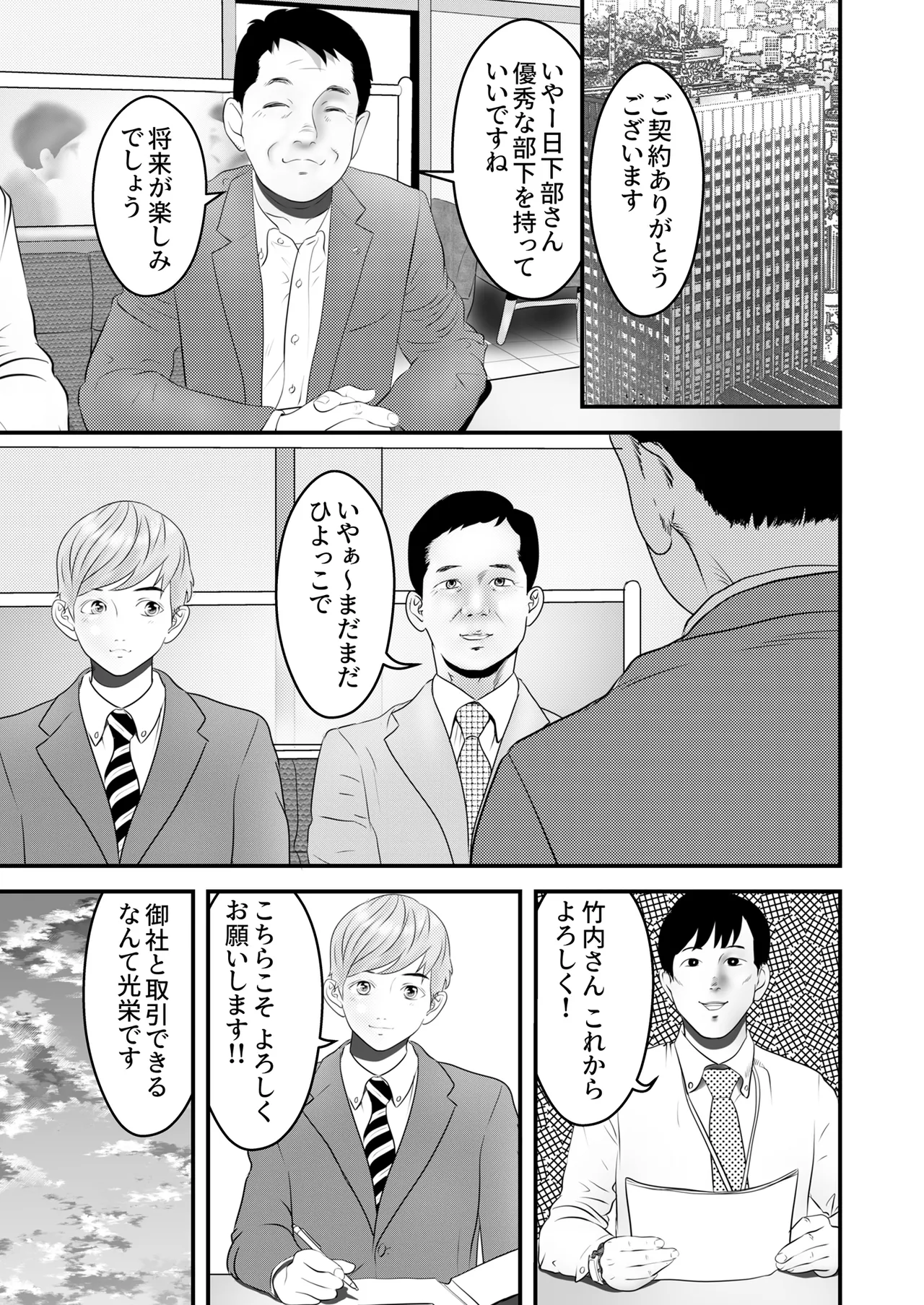 舐め犬と人妻〜慰みに堕ちた果てに〜【同人版】 - page39