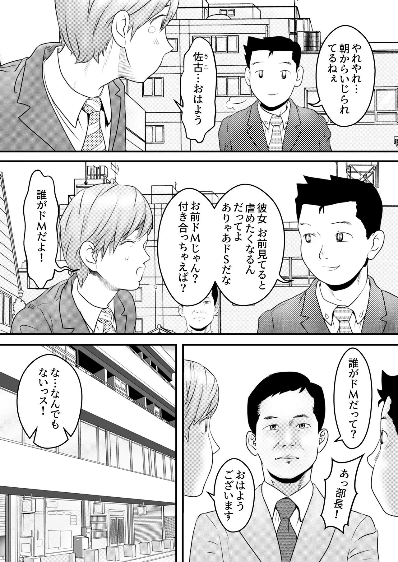 舐め犬と人妻〜慰みに堕ちた果てに〜【同人版】 - page4