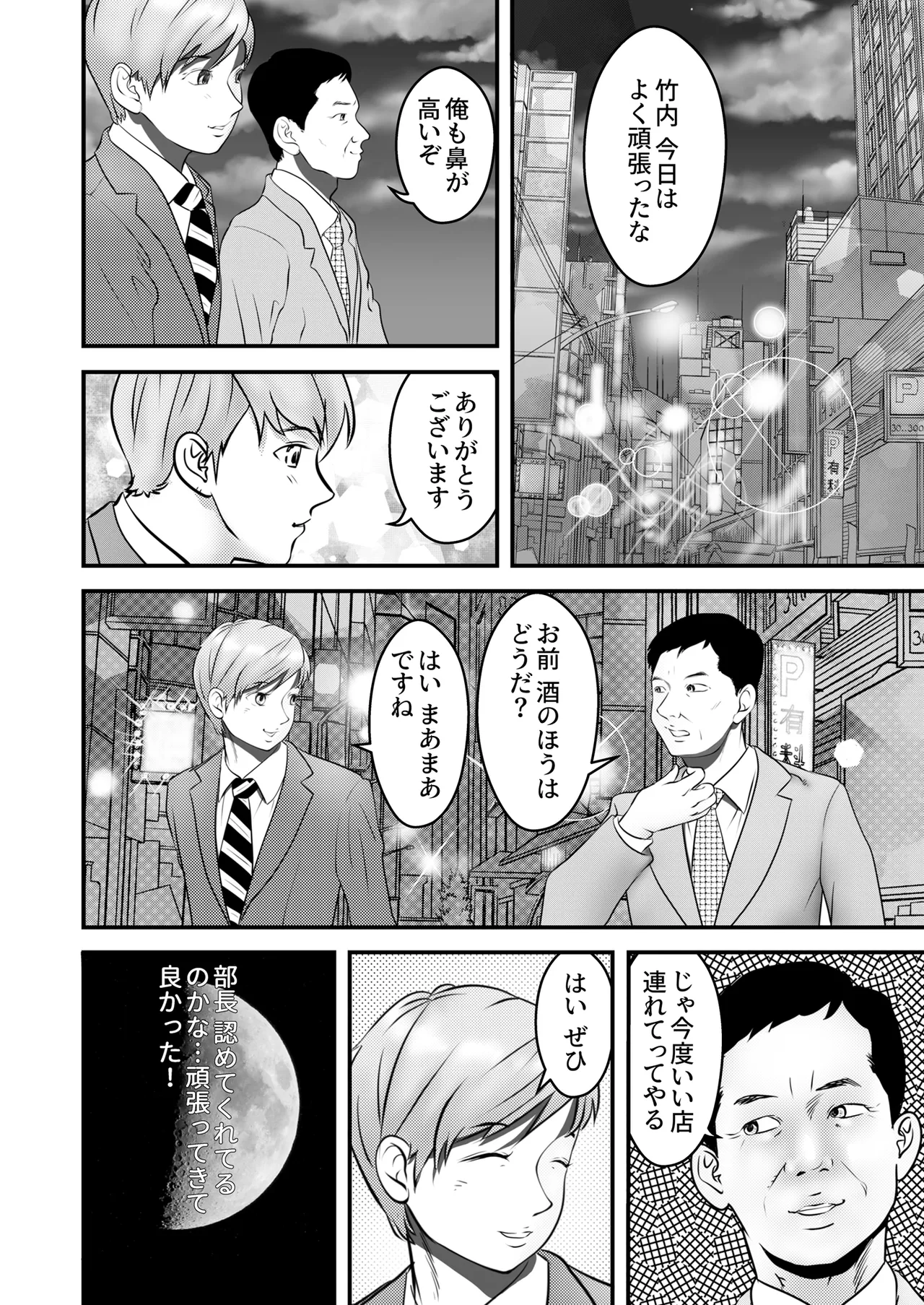 舐め犬と人妻〜慰みに堕ちた果てに〜【同人版】 - page40