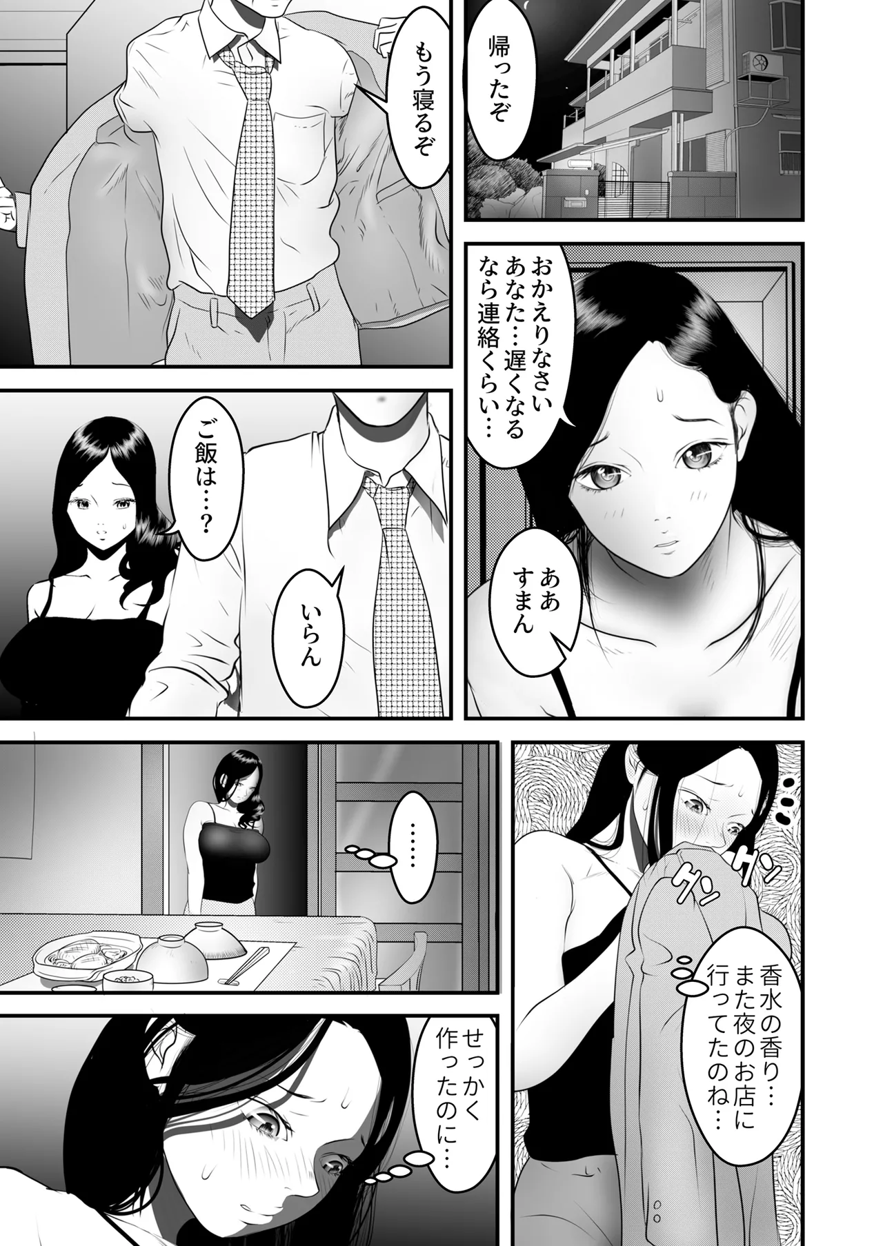 舐め犬と人妻〜慰みに堕ちた果てに〜【同人版】 - page41