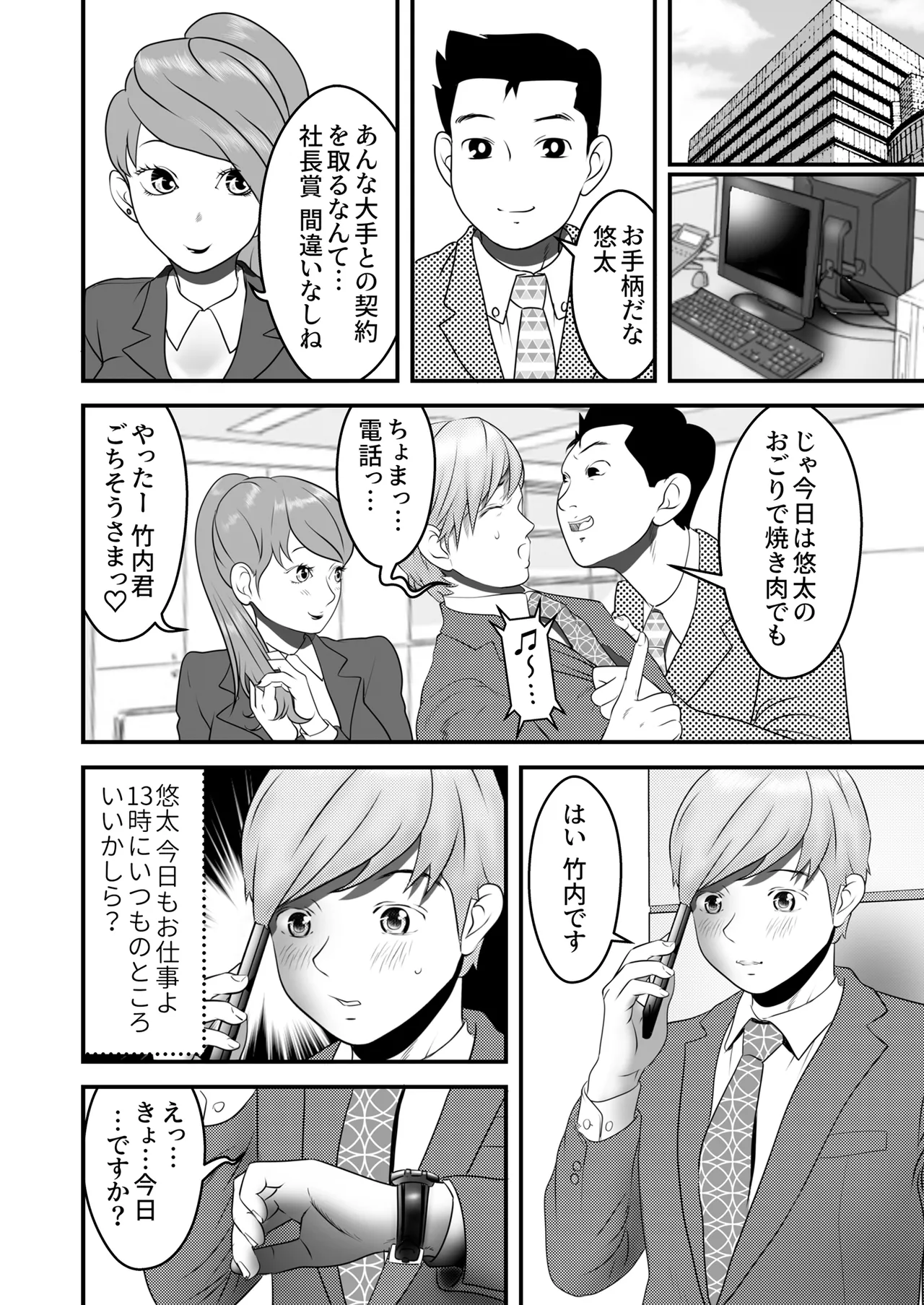 舐め犬と人妻〜慰みに堕ちた果てに〜【同人版】 - page42