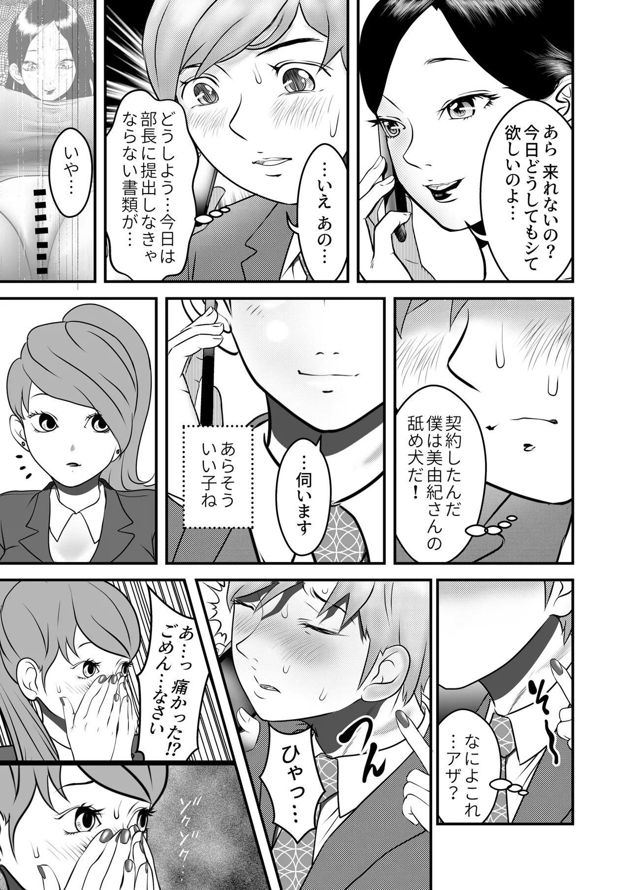 舐め犬と人妻〜慰みに堕ちた果てに〜【同人版】 - page43