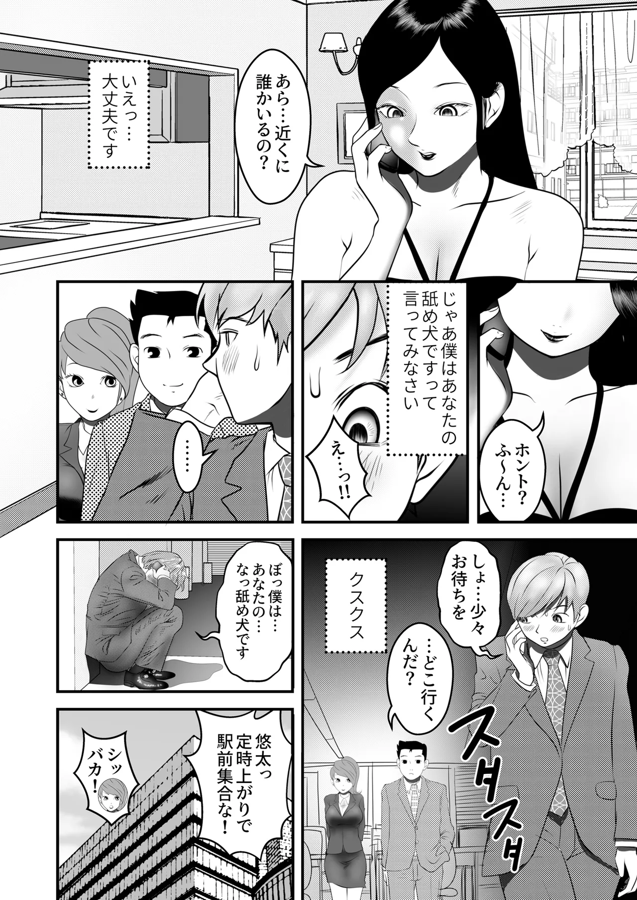 舐め犬と人妻〜慰みに堕ちた果てに〜【同人版】 - page44