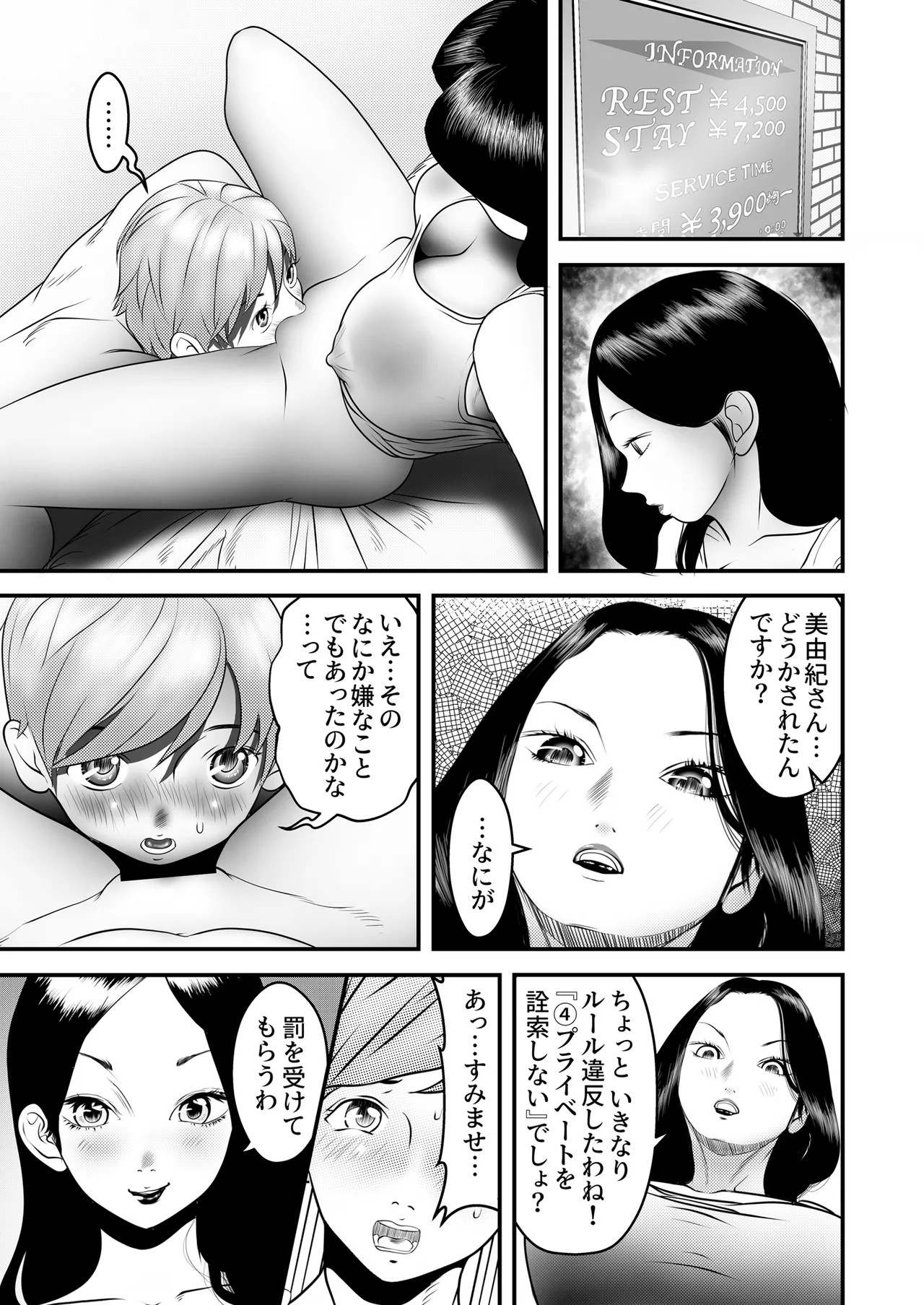 舐め犬と人妻〜慰みに堕ちた果てに〜【同人版】 - page45