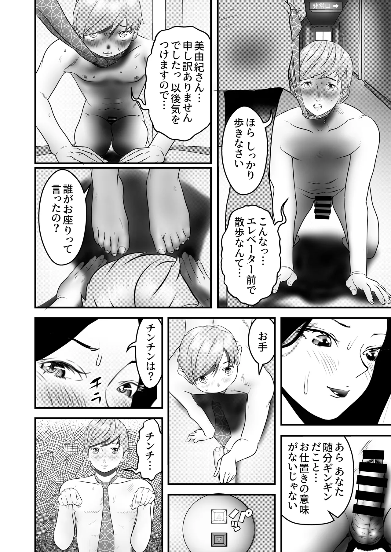 舐め犬と人妻〜慰みに堕ちた果てに〜【同人版】 - page46