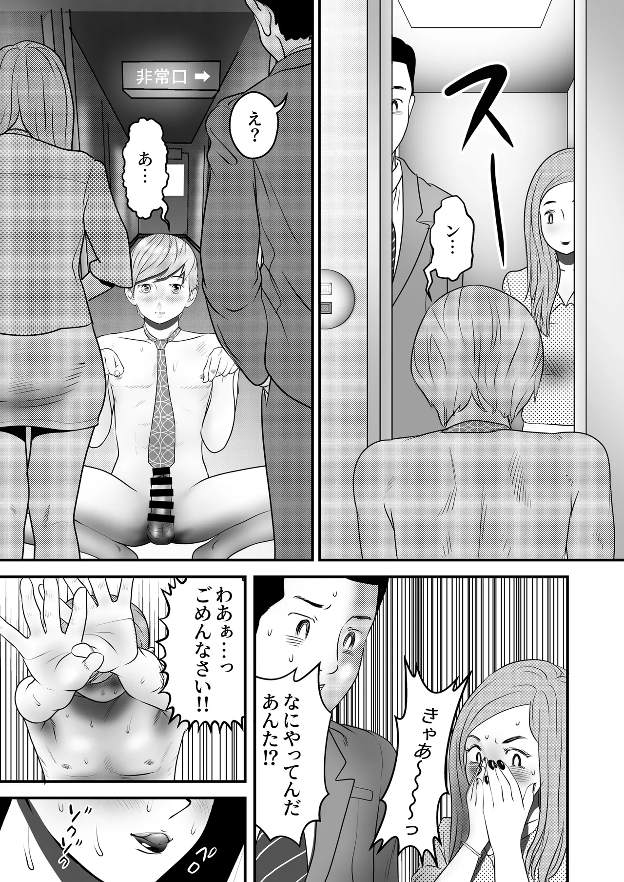 舐め犬と人妻〜慰みに堕ちた果てに〜【同人版】 - page47
