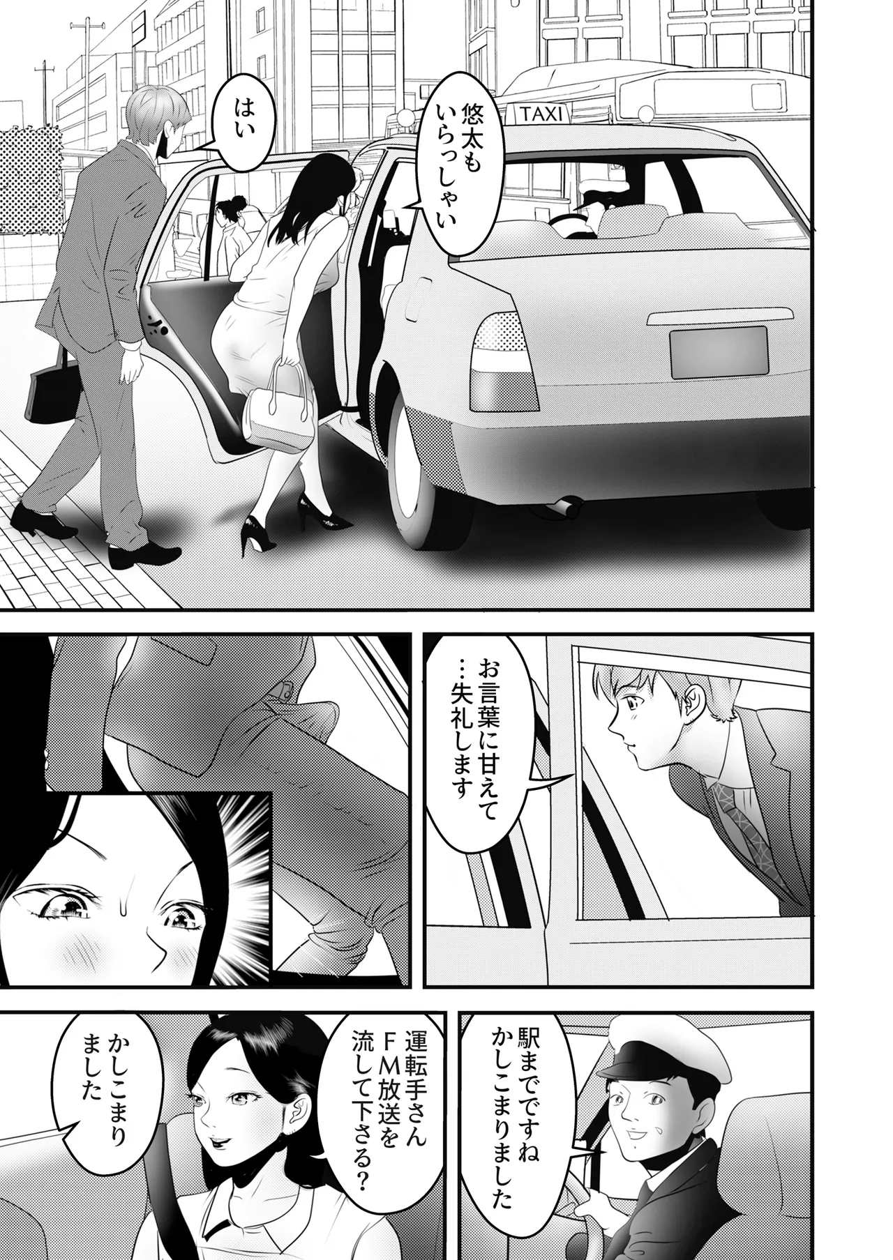 舐め犬と人妻〜慰みに堕ちた果てに〜【同人版】 - page53