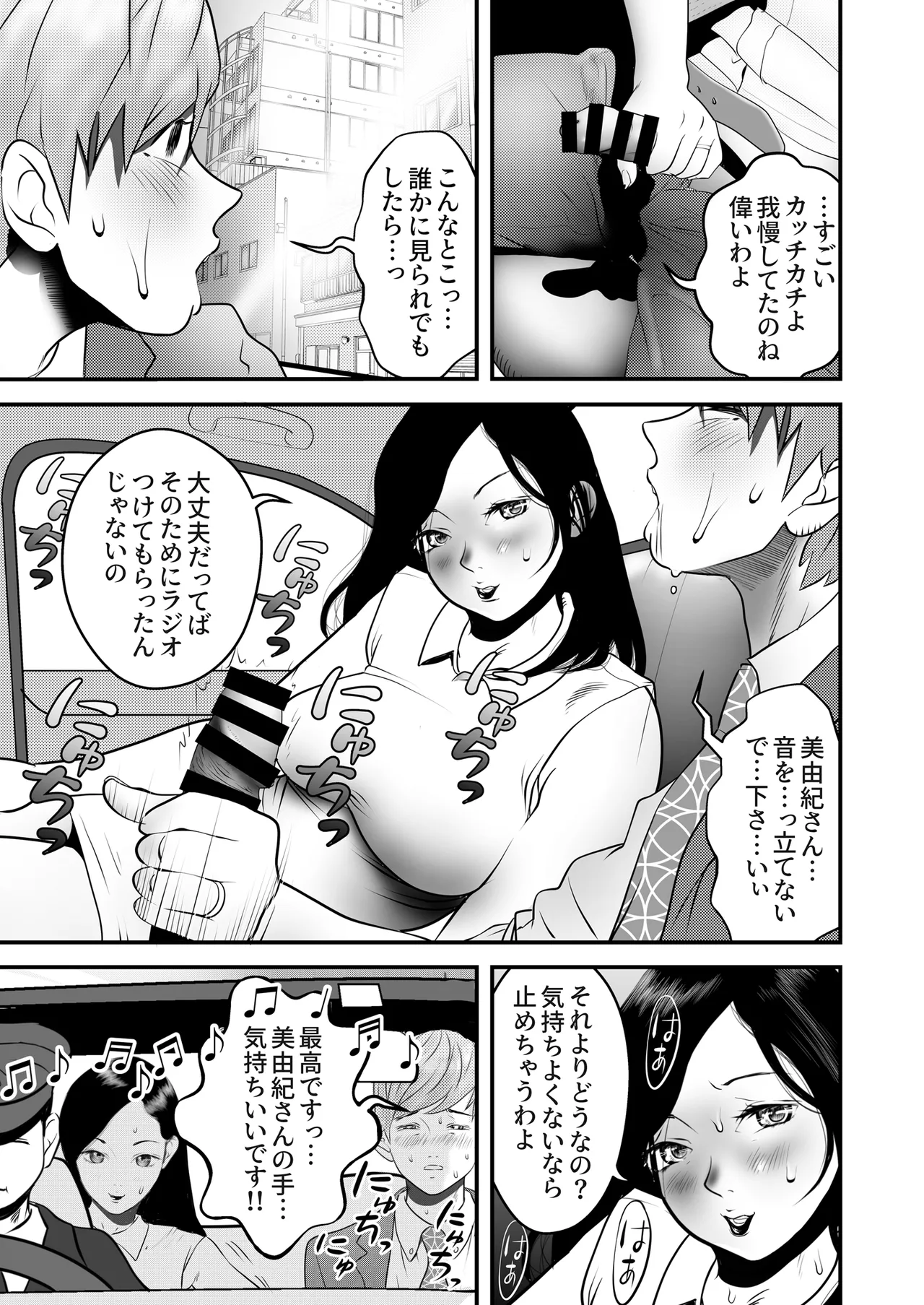 舐め犬と人妻〜慰みに堕ちた果てに〜【同人版】 - page55