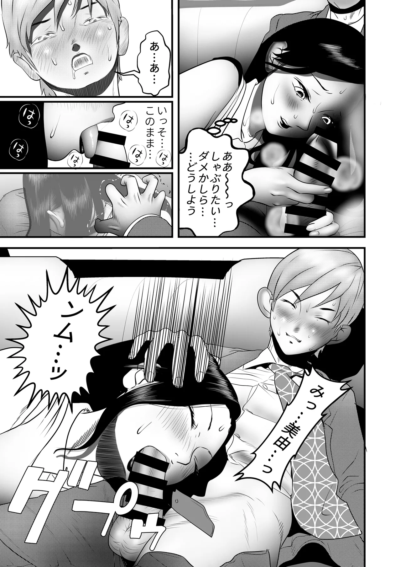 舐め犬と人妻〜慰みに堕ちた果てに〜【同人版】 - page57