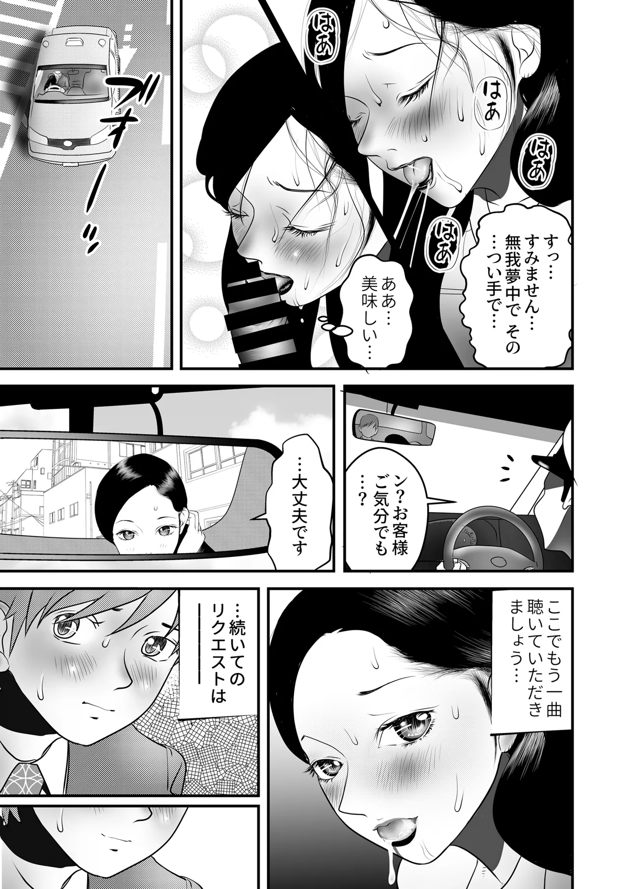 舐め犬と人妻〜慰みに堕ちた果てに〜【同人版】 - page59