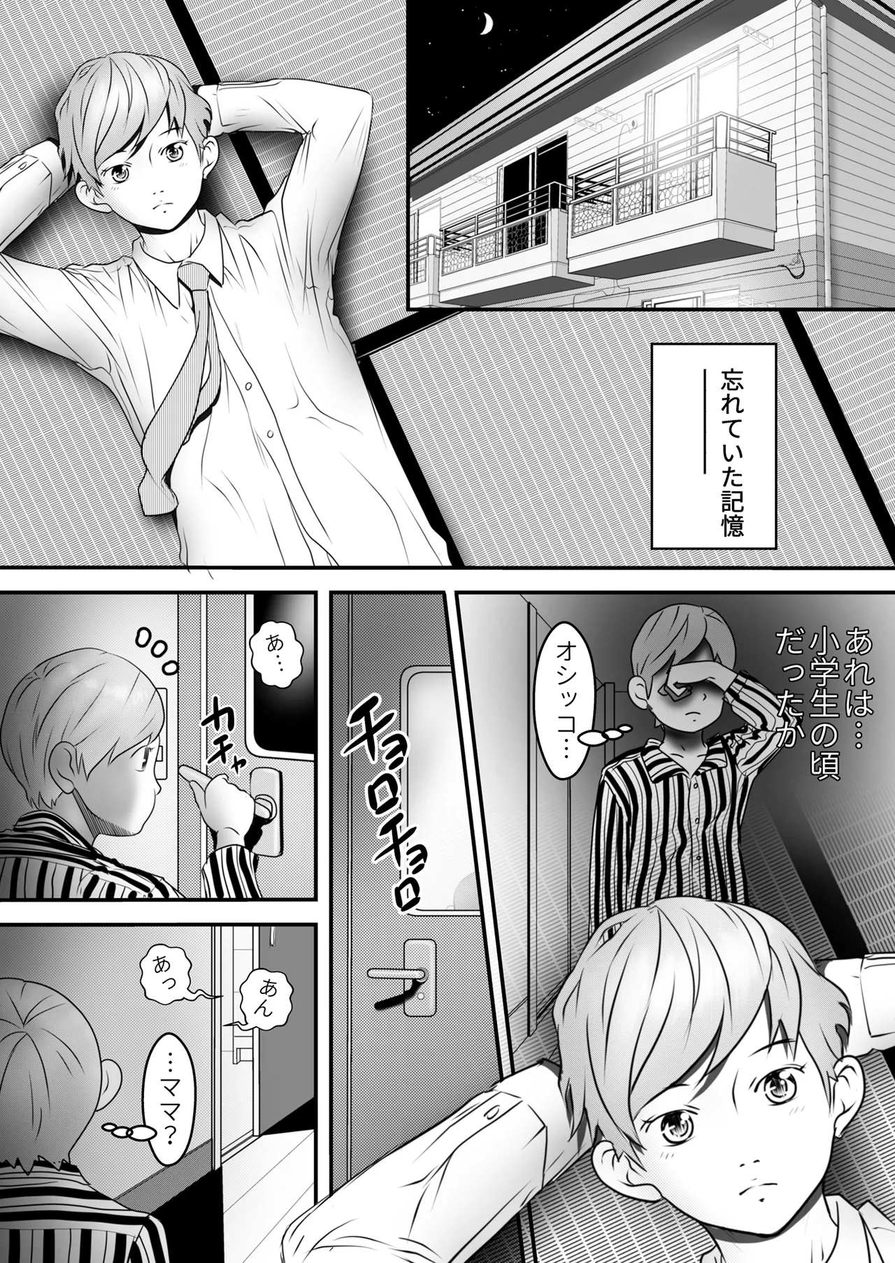 舐め犬と人妻〜慰みに堕ちた果てに〜【同人版】 - page61