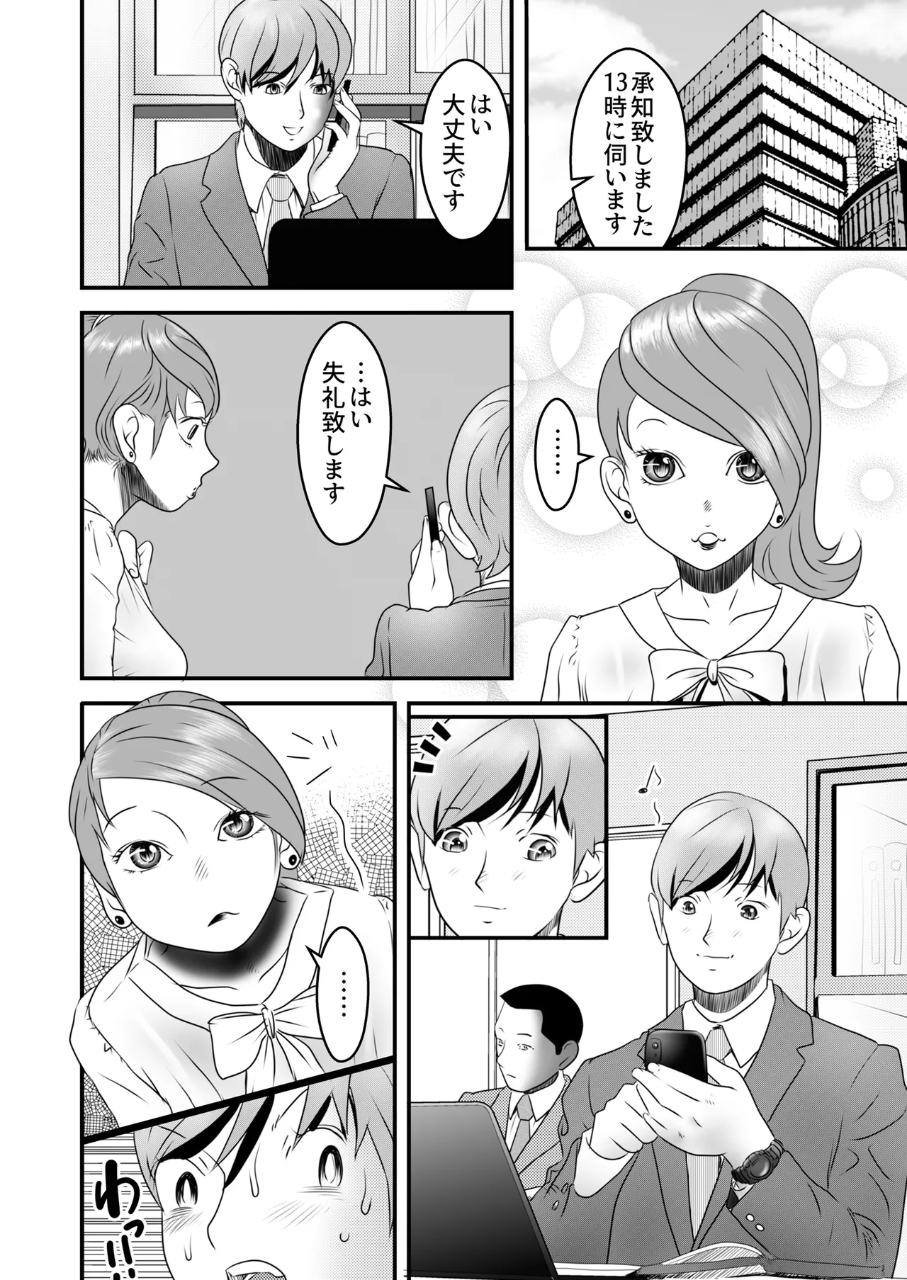 舐め犬と人妻〜慰みに堕ちた果てに〜【同人版】 - page64