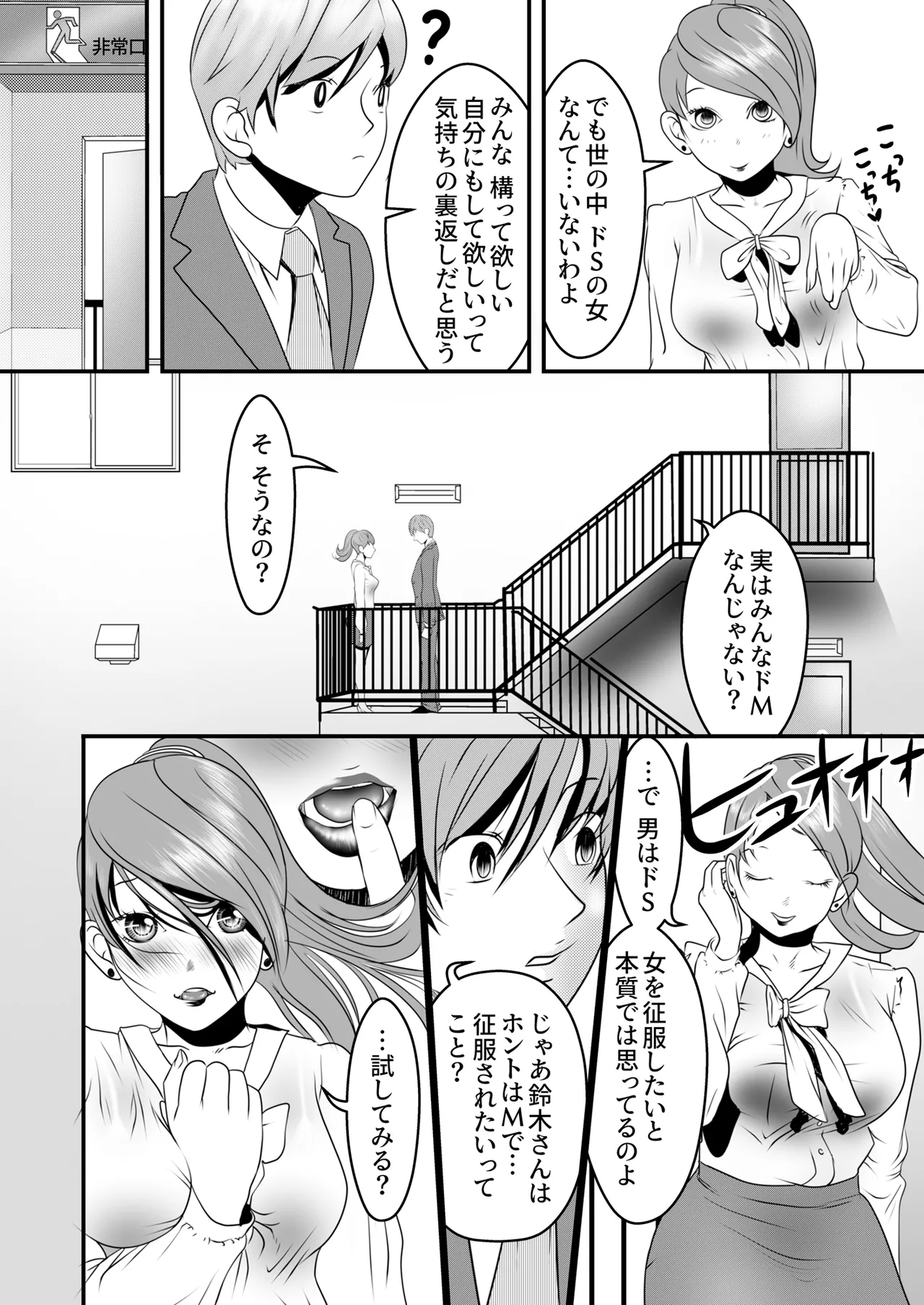 舐め犬と人妻〜慰みに堕ちた果てに〜【同人版】 - page66