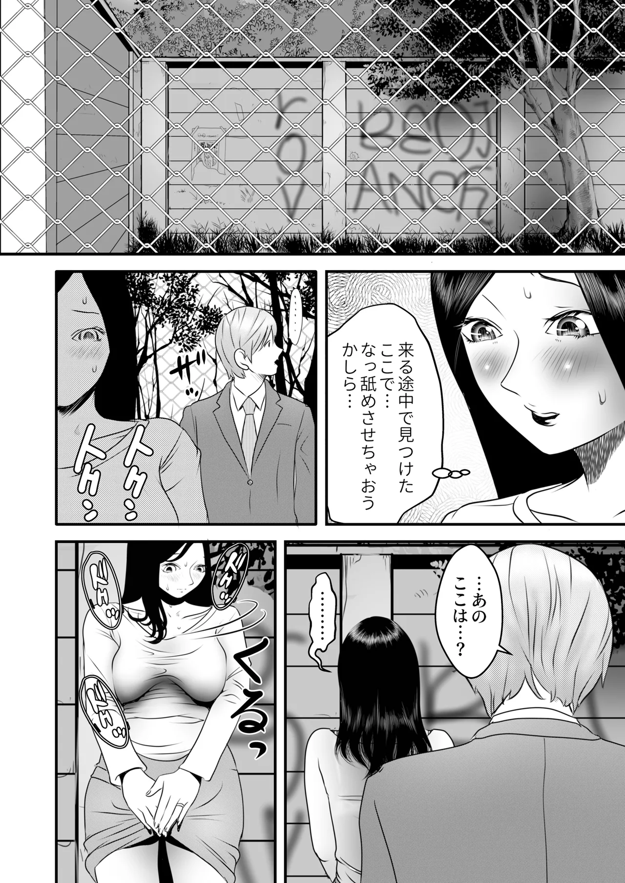 舐め犬と人妻〜慰みに堕ちた果てに〜【同人版】 - page68