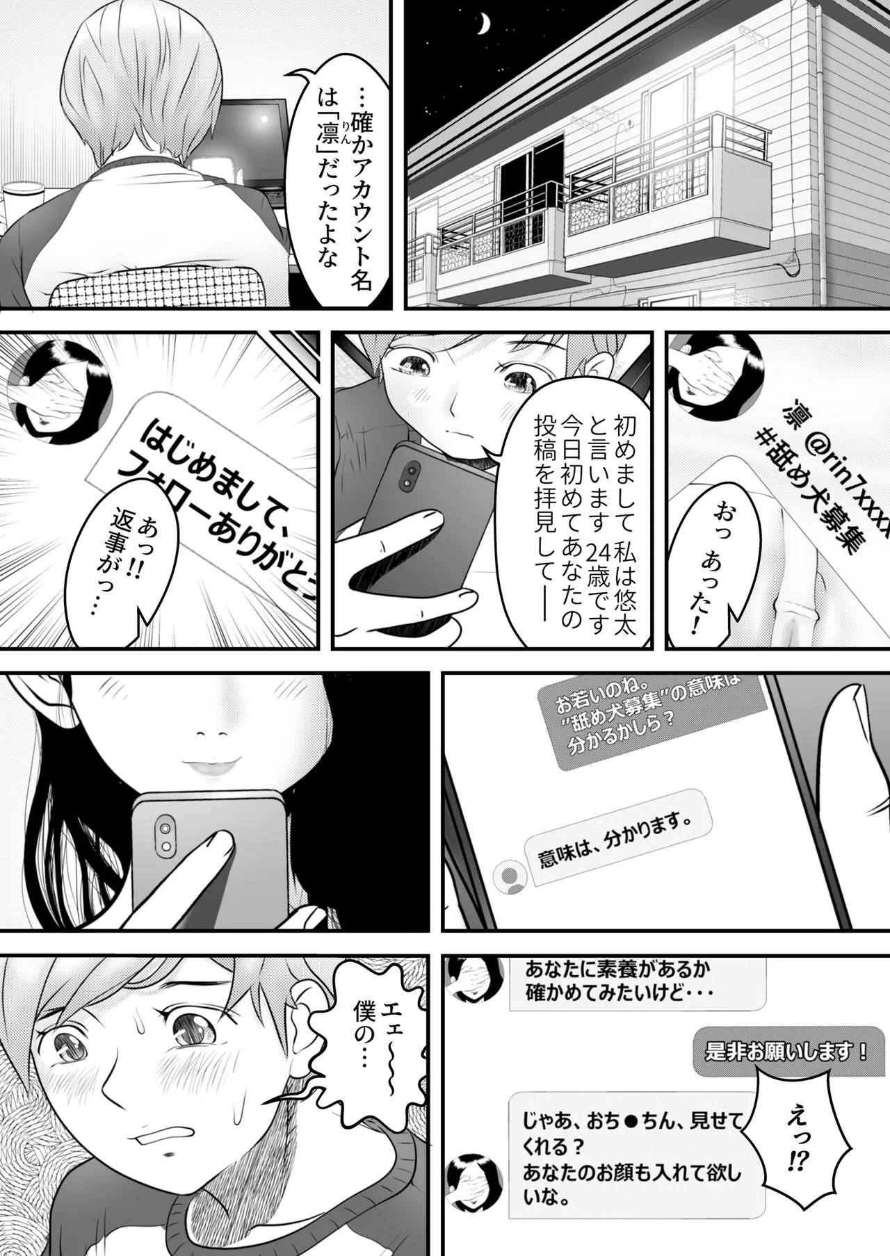 舐め犬と人妻〜慰みに堕ちた果てに〜【同人版】 - page7