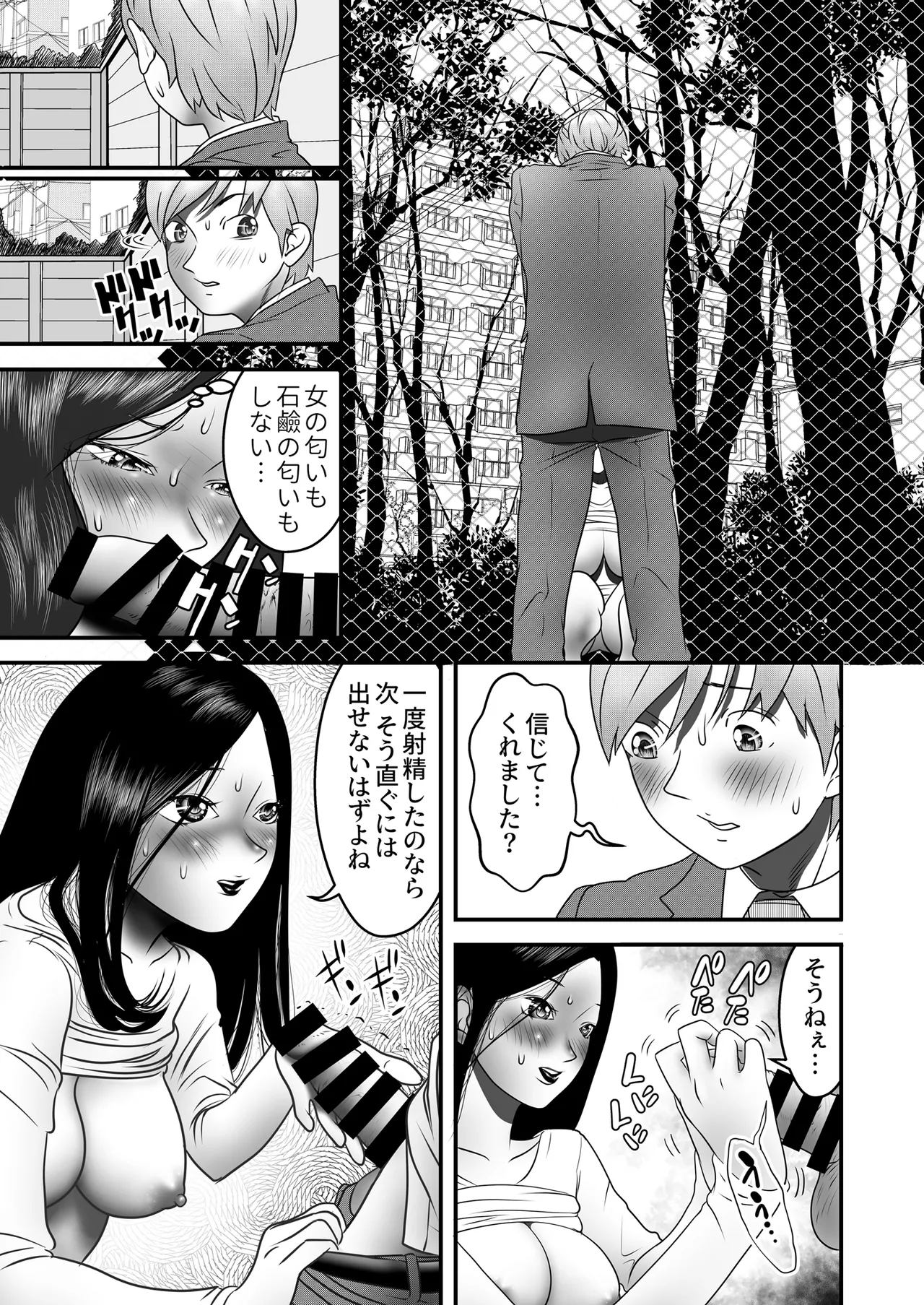 舐め犬と人妻〜慰みに堕ちた果てに〜【同人版】 - page75