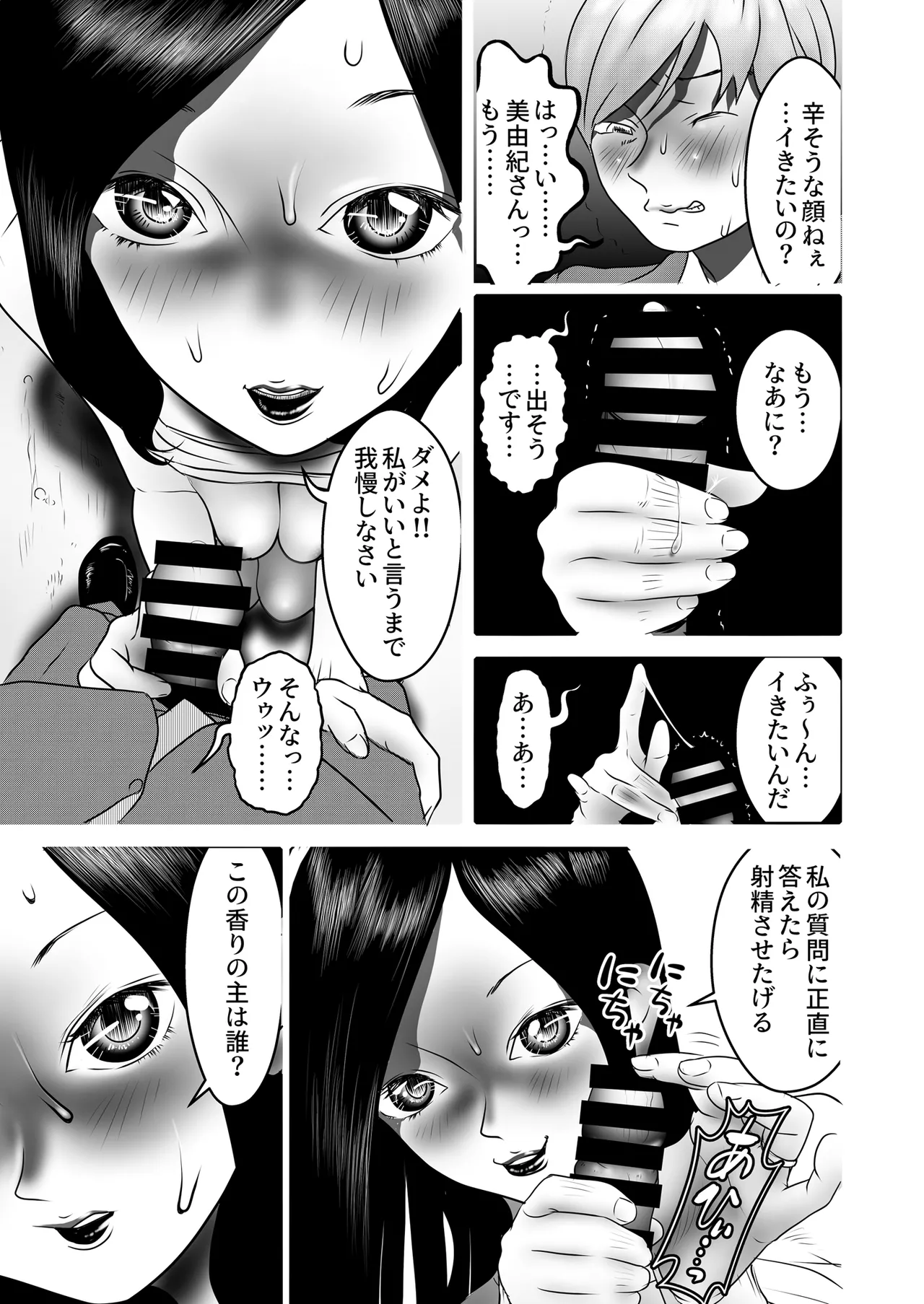 舐め犬と人妻〜慰みに堕ちた果てに〜【同人版】 - page77