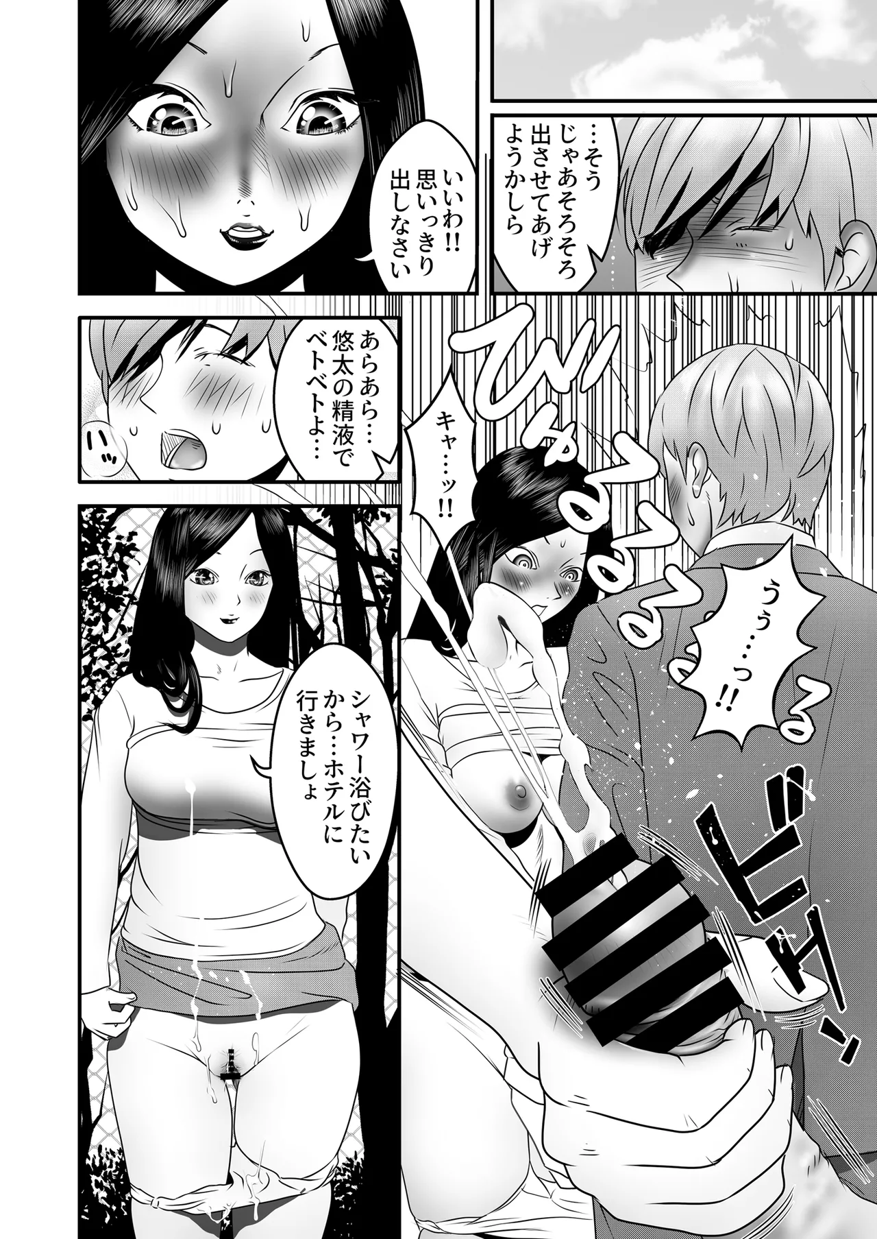 舐め犬と人妻〜慰みに堕ちた果てに〜【同人版】 - page78