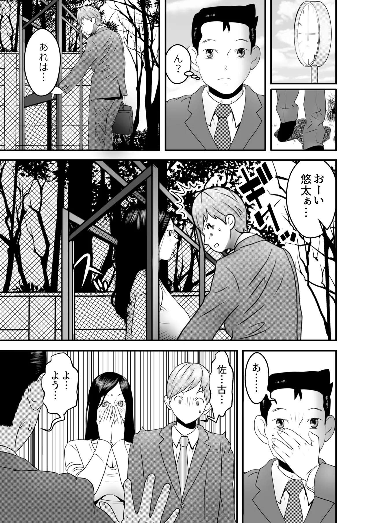 舐め犬と人妻〜慰みに堕ちた果てに〜【同人版】 - page79