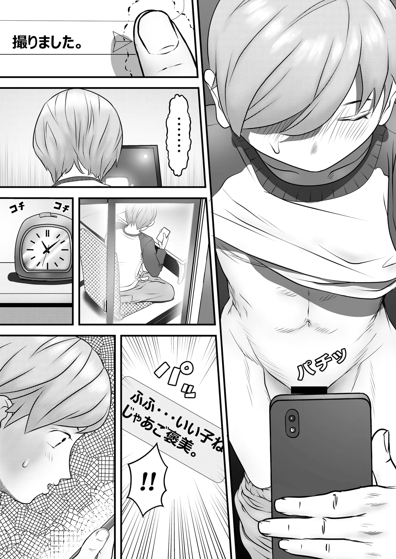 舐め犬と人妻〜慰みに堕ちた果てに〜【同人版】 - page8