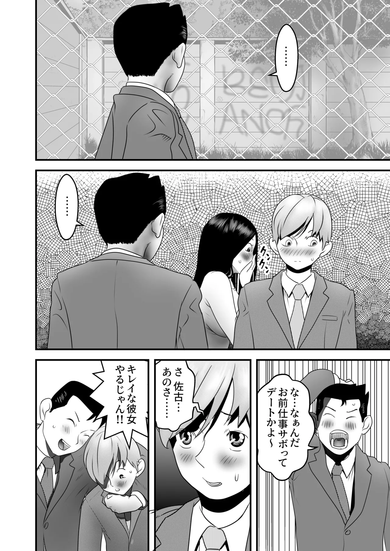 舐め犬と人妻〜慰みに堕ちた果てに〜【同人版】 - page80