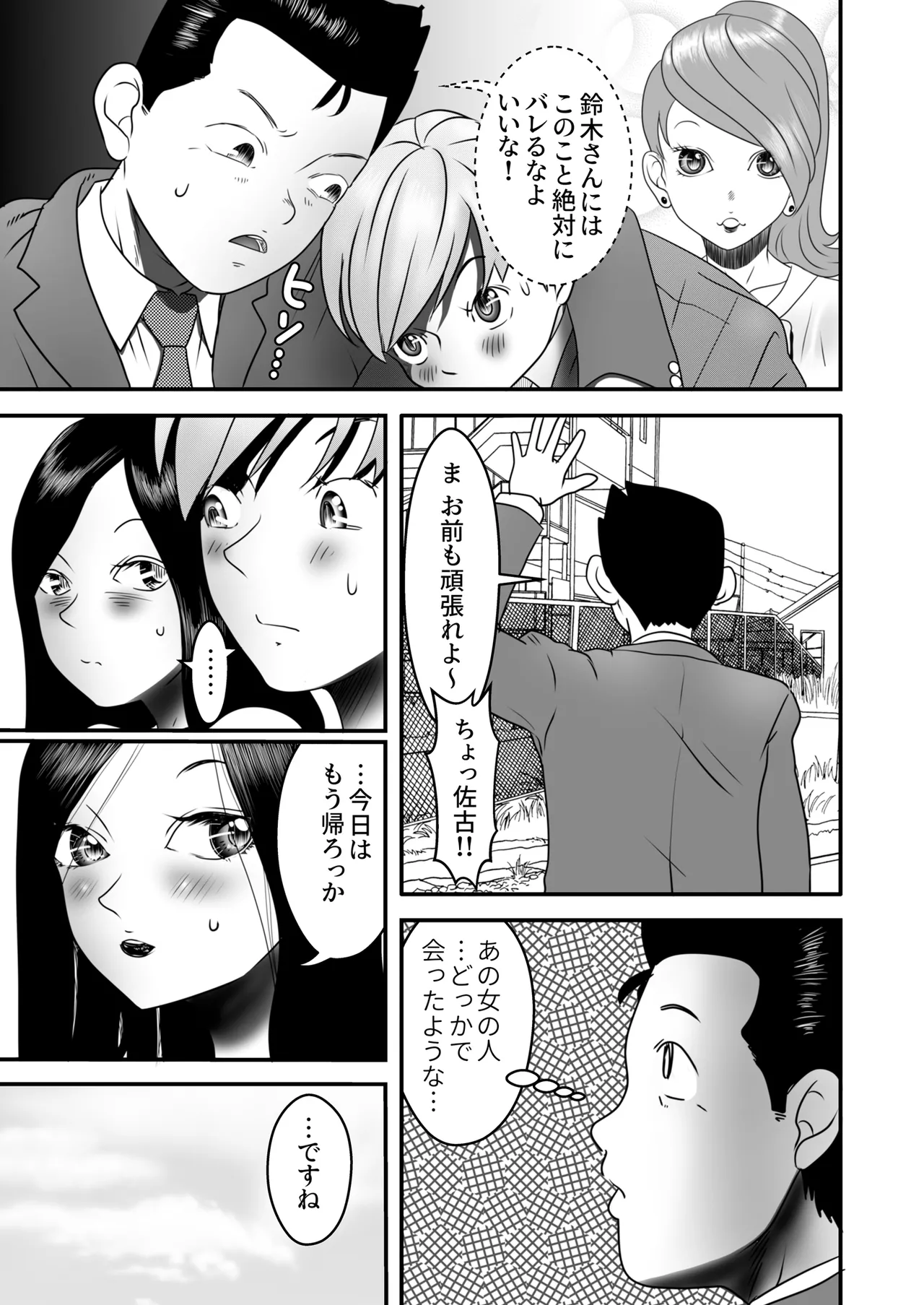 舐め犬と人妻〜慰みに堕ちた果てに〜【同人版】 - page81