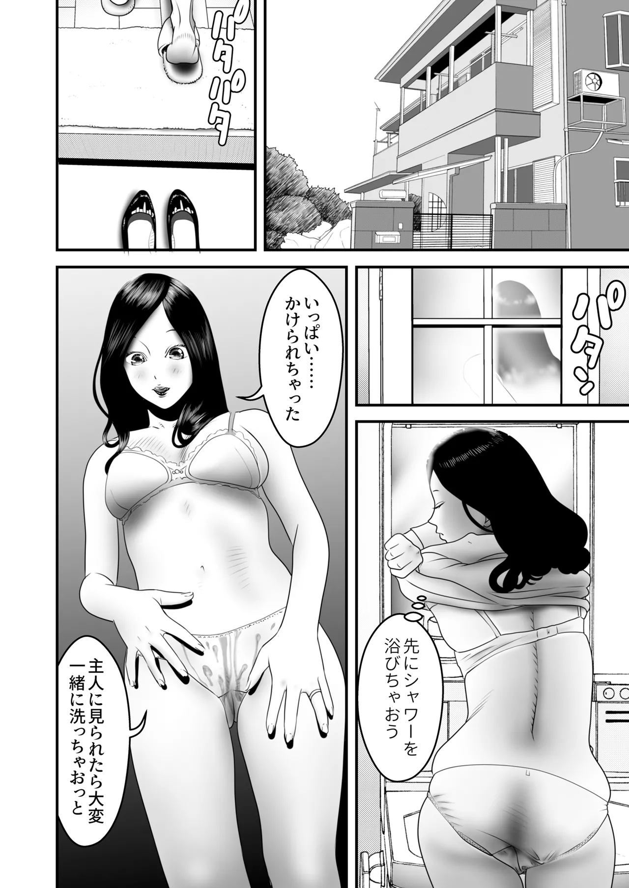 舐め犬と人妻〜慰みに堕ちた果てに〜【同人版】 - page82