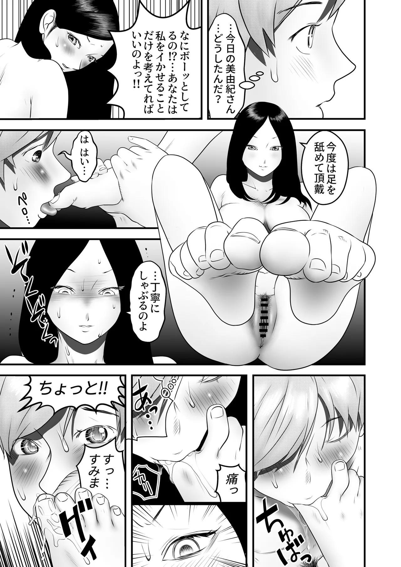 舐め犬と人妻〜慰みに堕ちた果てに〜【同人版】 - page97