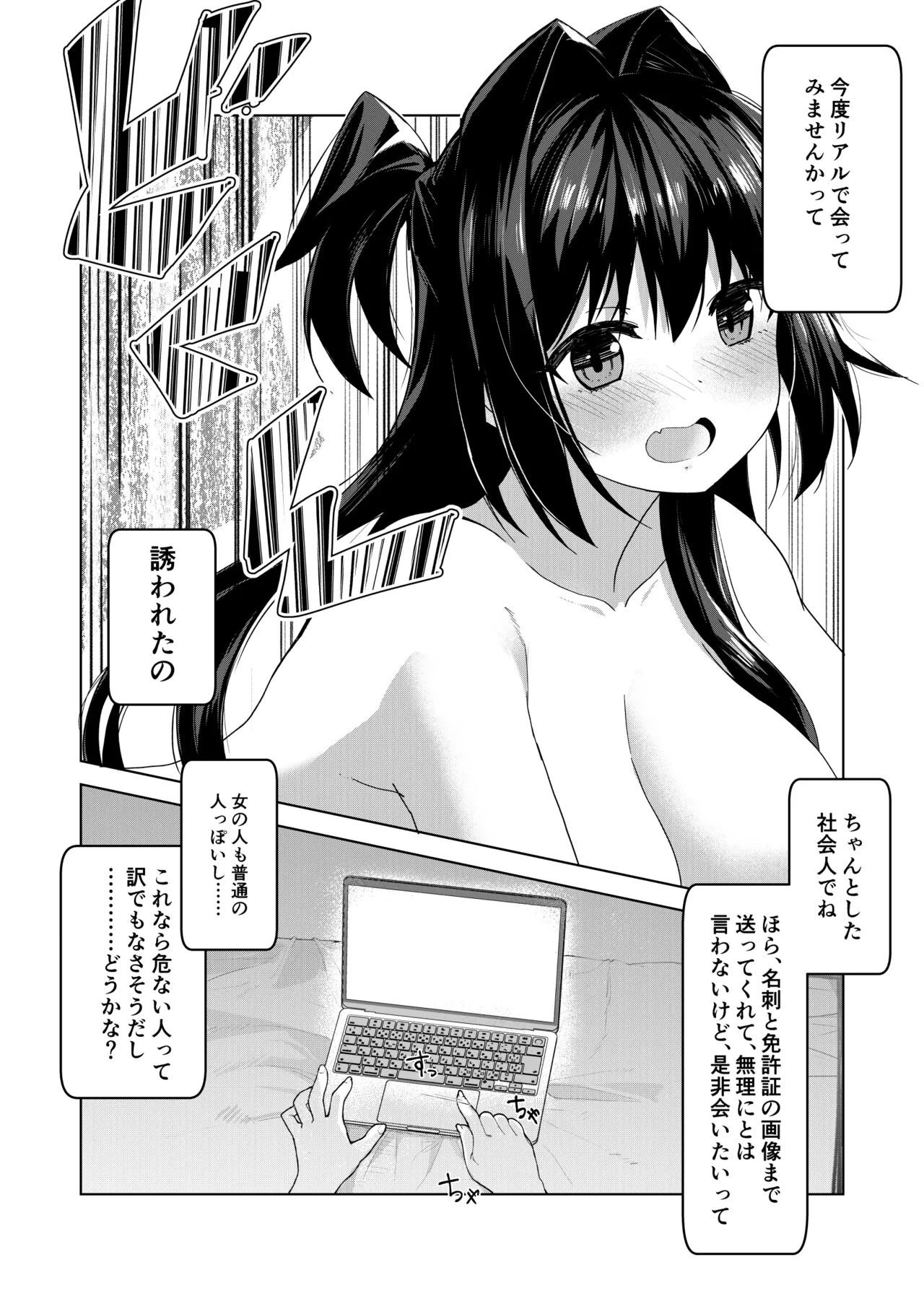 ドMな彼女と一緒に寝取られました - page10