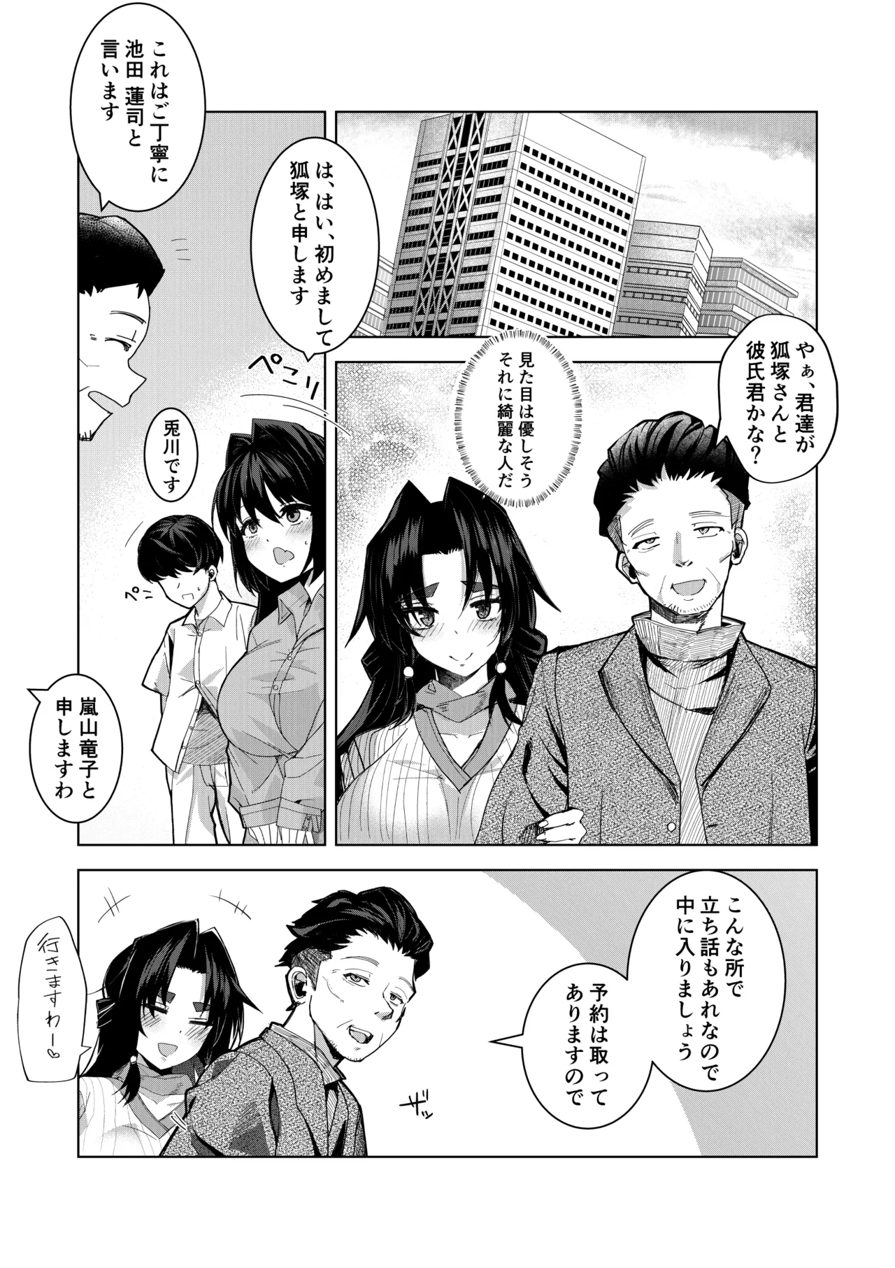 ドMな彼女と一緒に寝取られました - page12