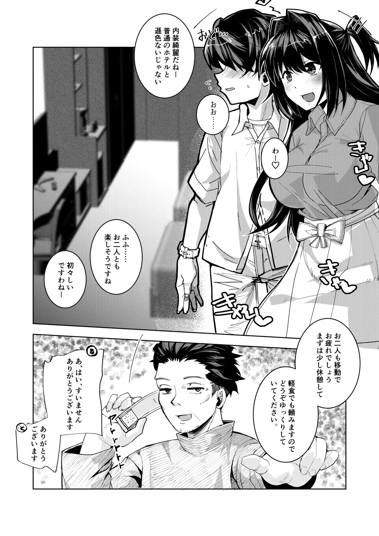 ドMな彼女と一緒に寝取られました - page13