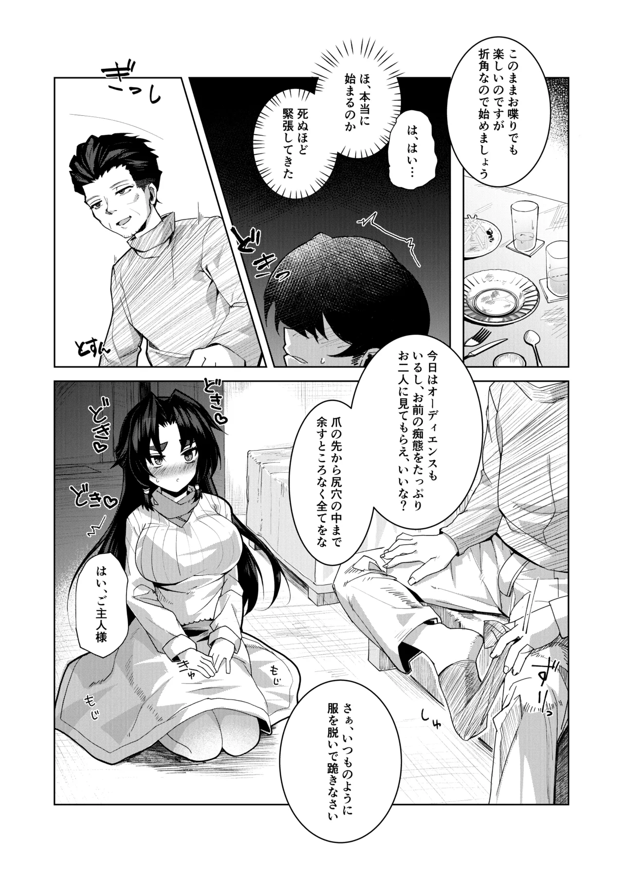 ドMな彼女と一緒に寝取られました - page14