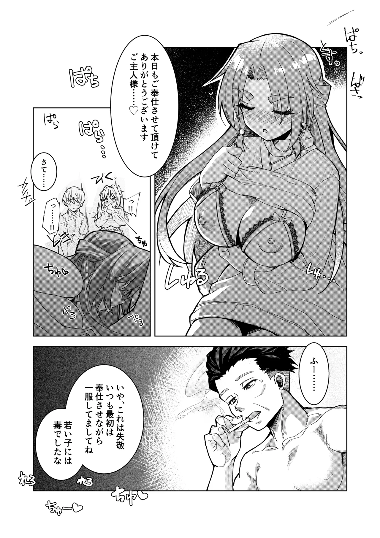 ドMな彼女と一緒に寝取られました - page15