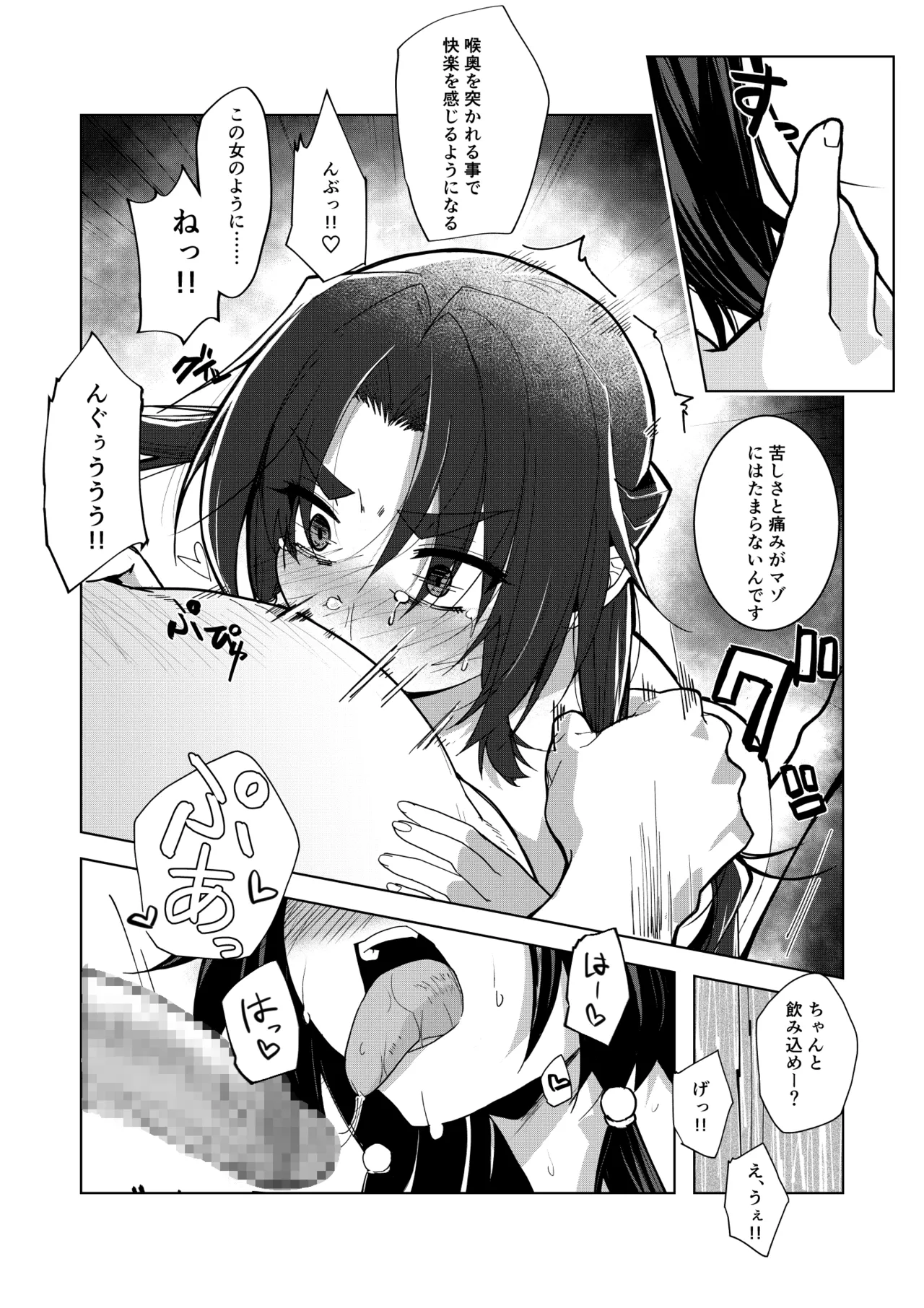 ドMな彼女と一緒に寝取られました - page18