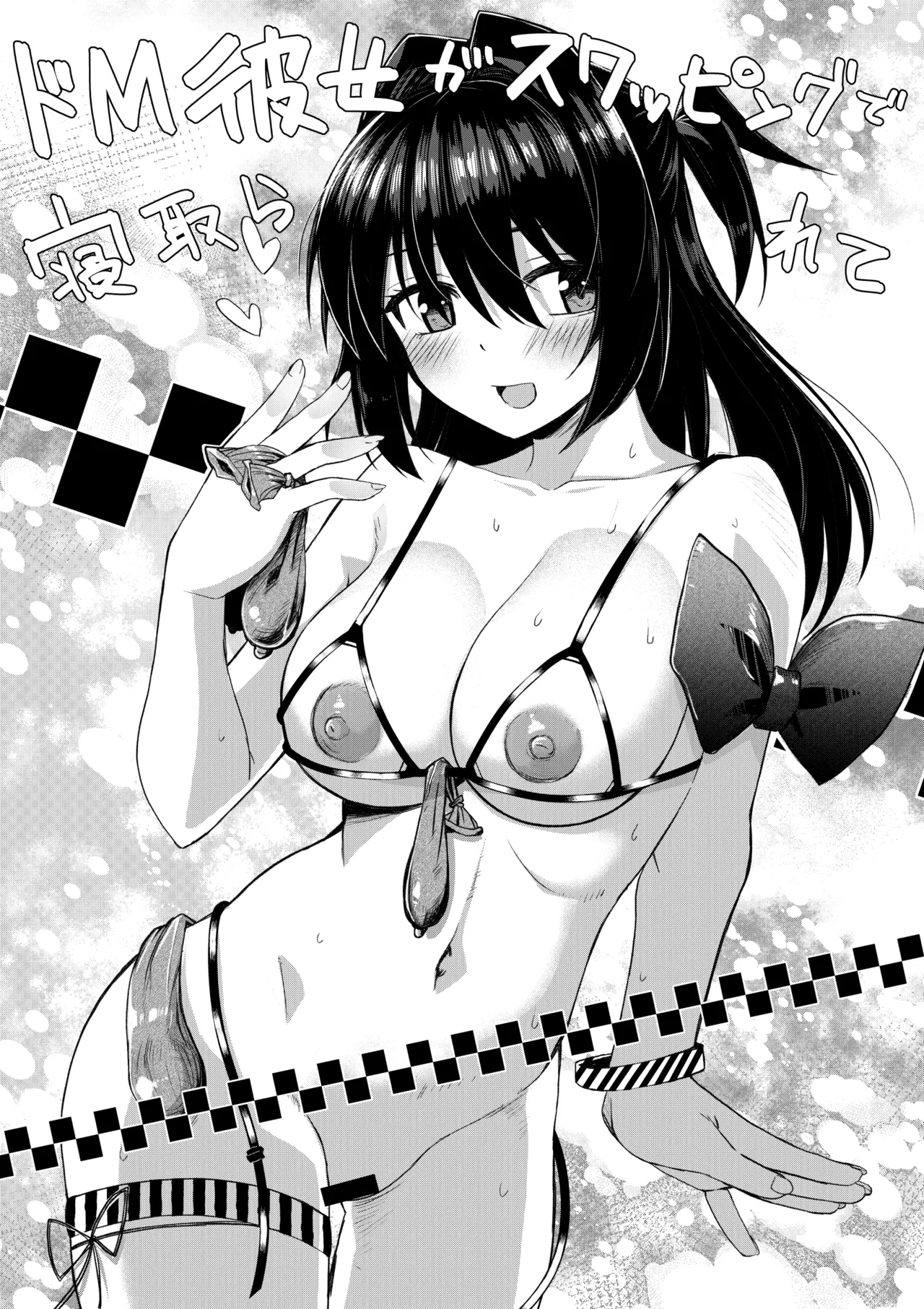 ドMな彼女と一緒に寝取られました - page2