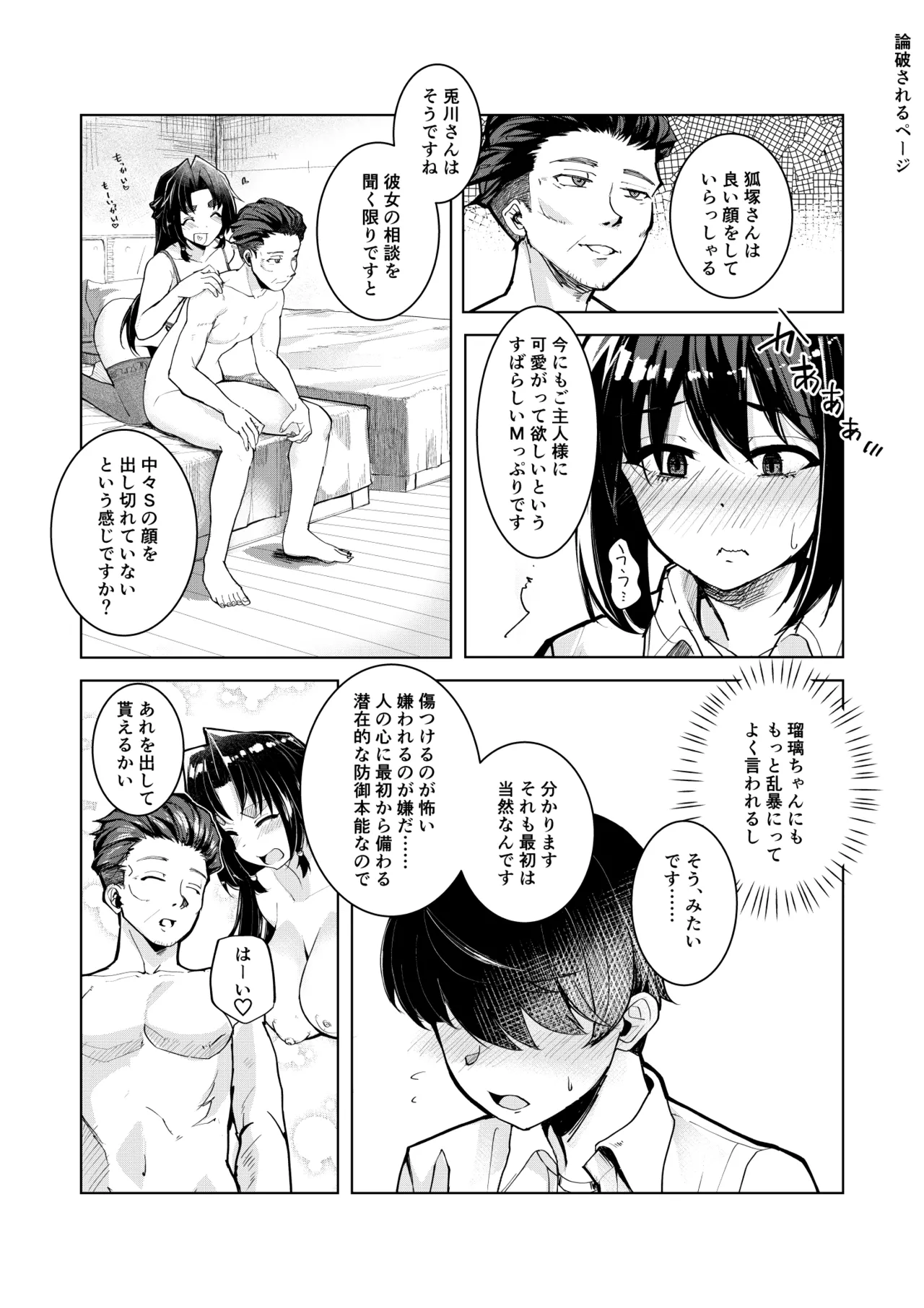 ドMな彼女と一緒に寝取られました - page28