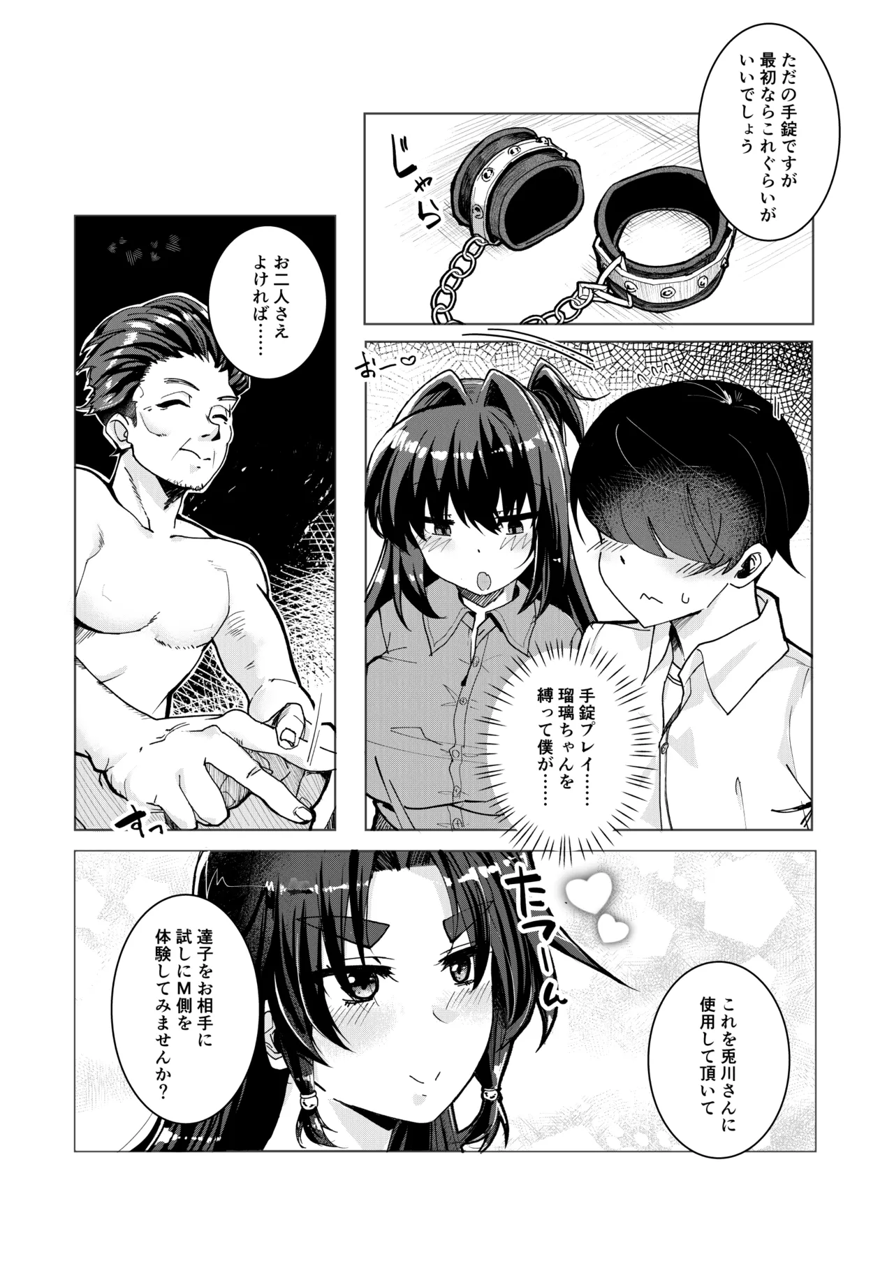 ドMな彼女と一緒に寝取られました - page29
