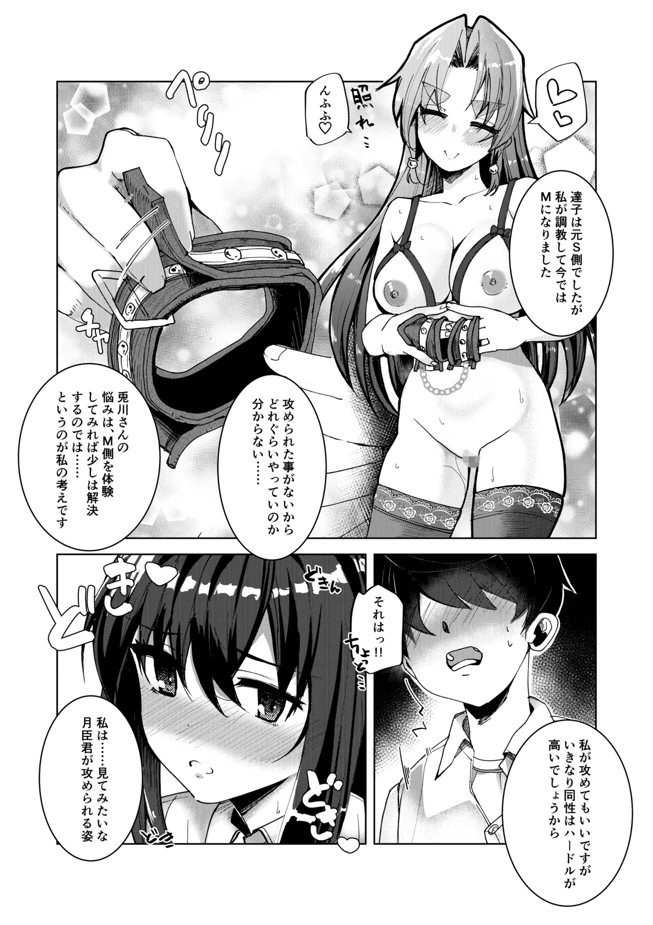 ドMな彼女と一緒に寝取られました - page30