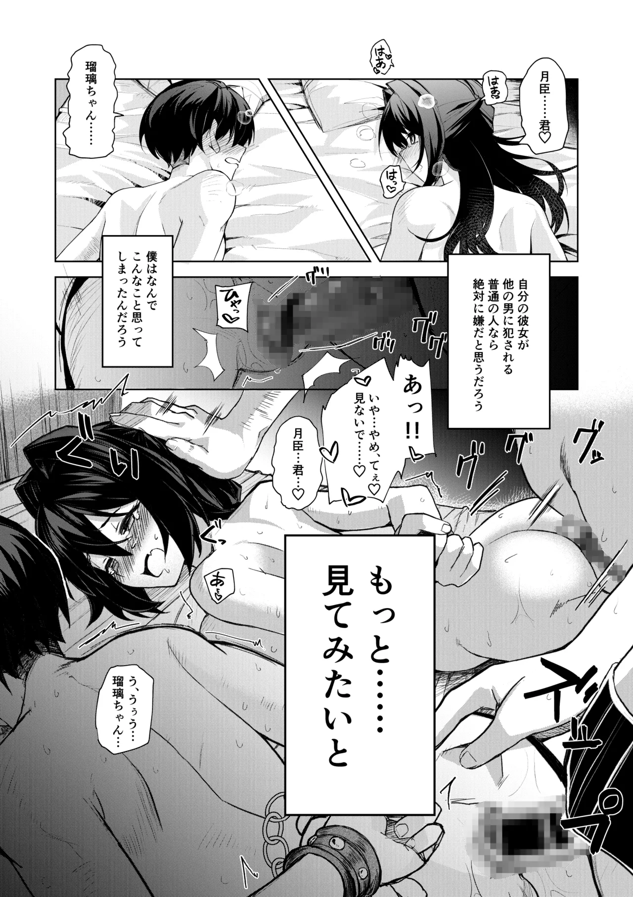 ドMな彼女と一緒に寝取られました - page39
