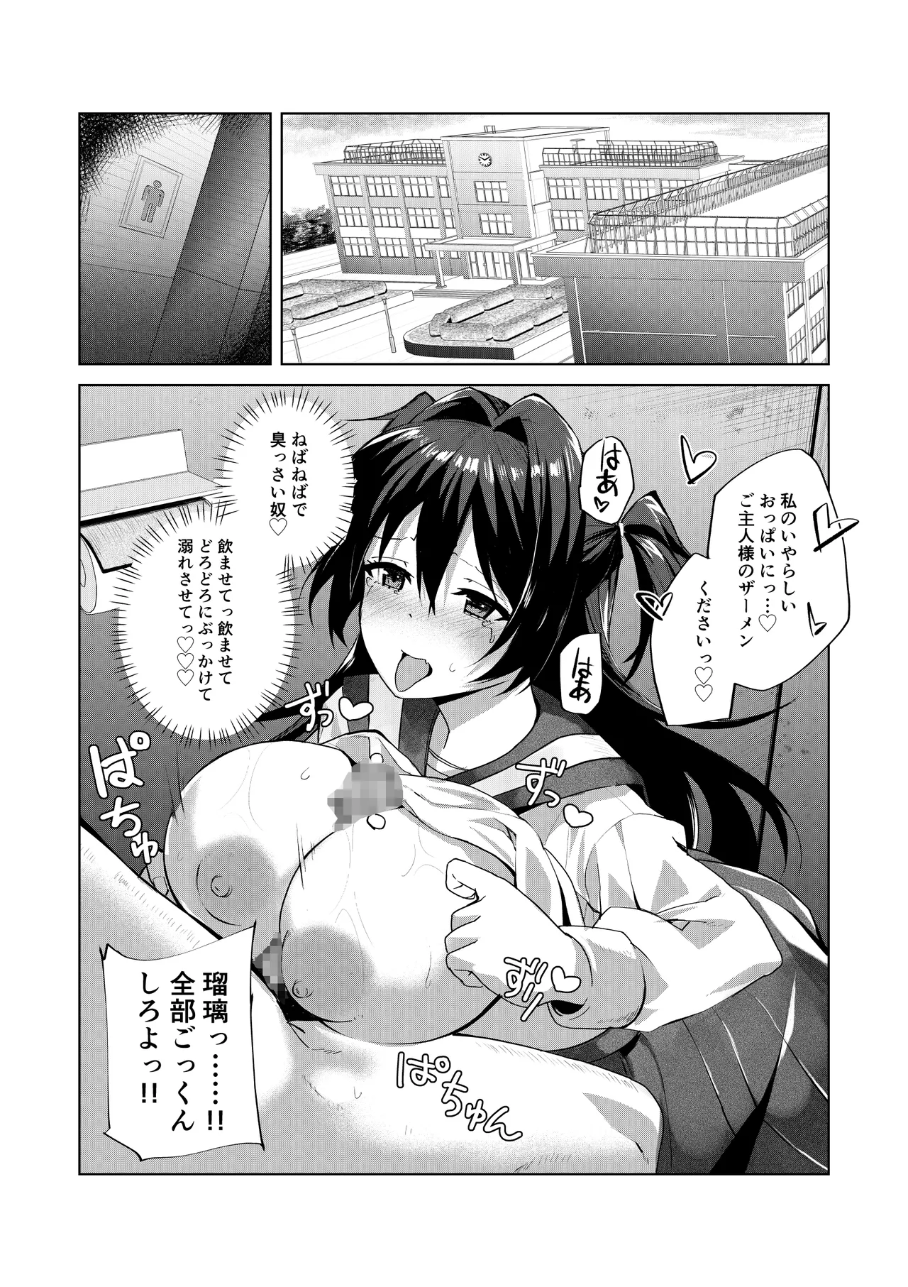 ドMな彼女と一緒に寝取られました - page4